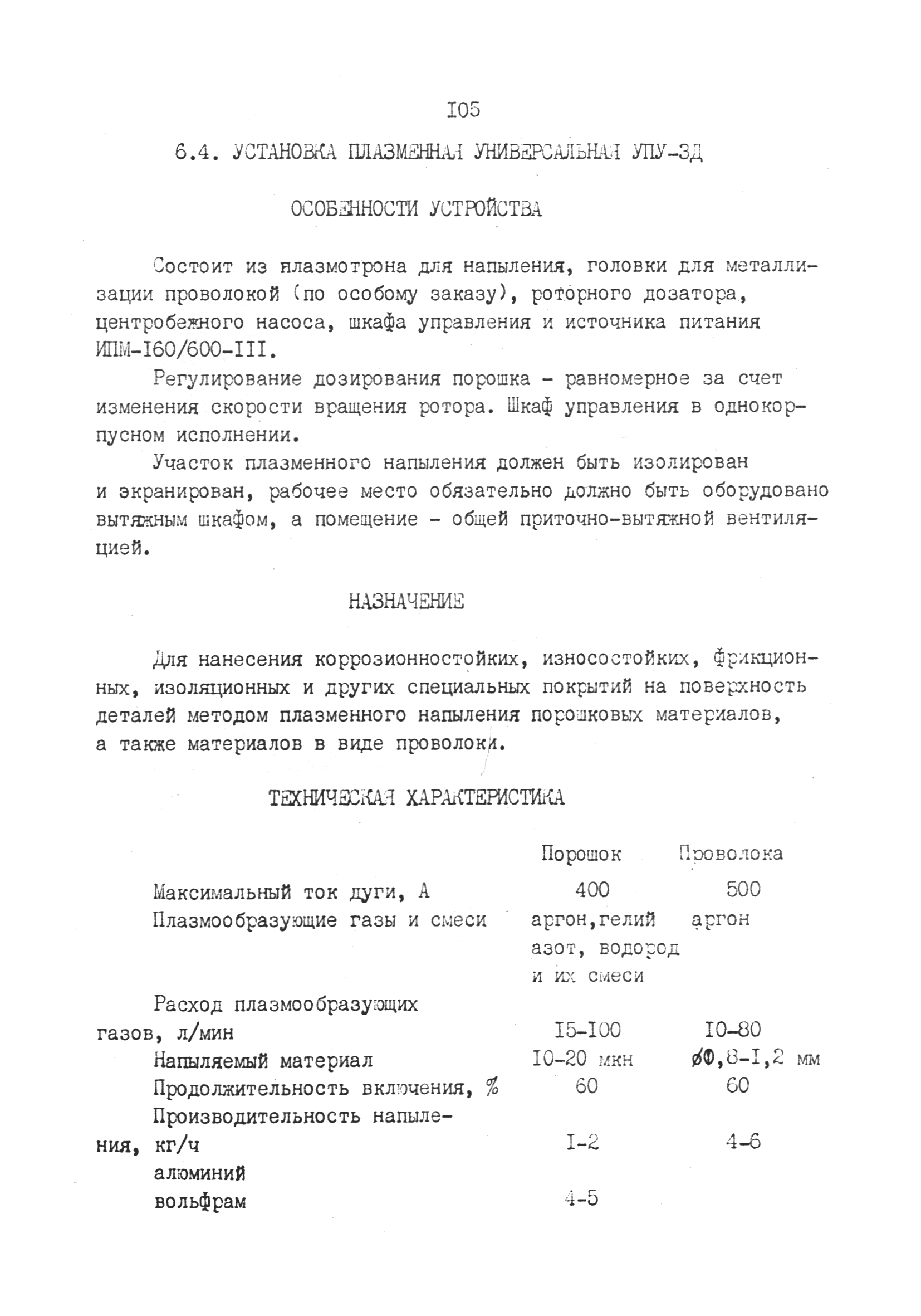 РД 31.52.03-90