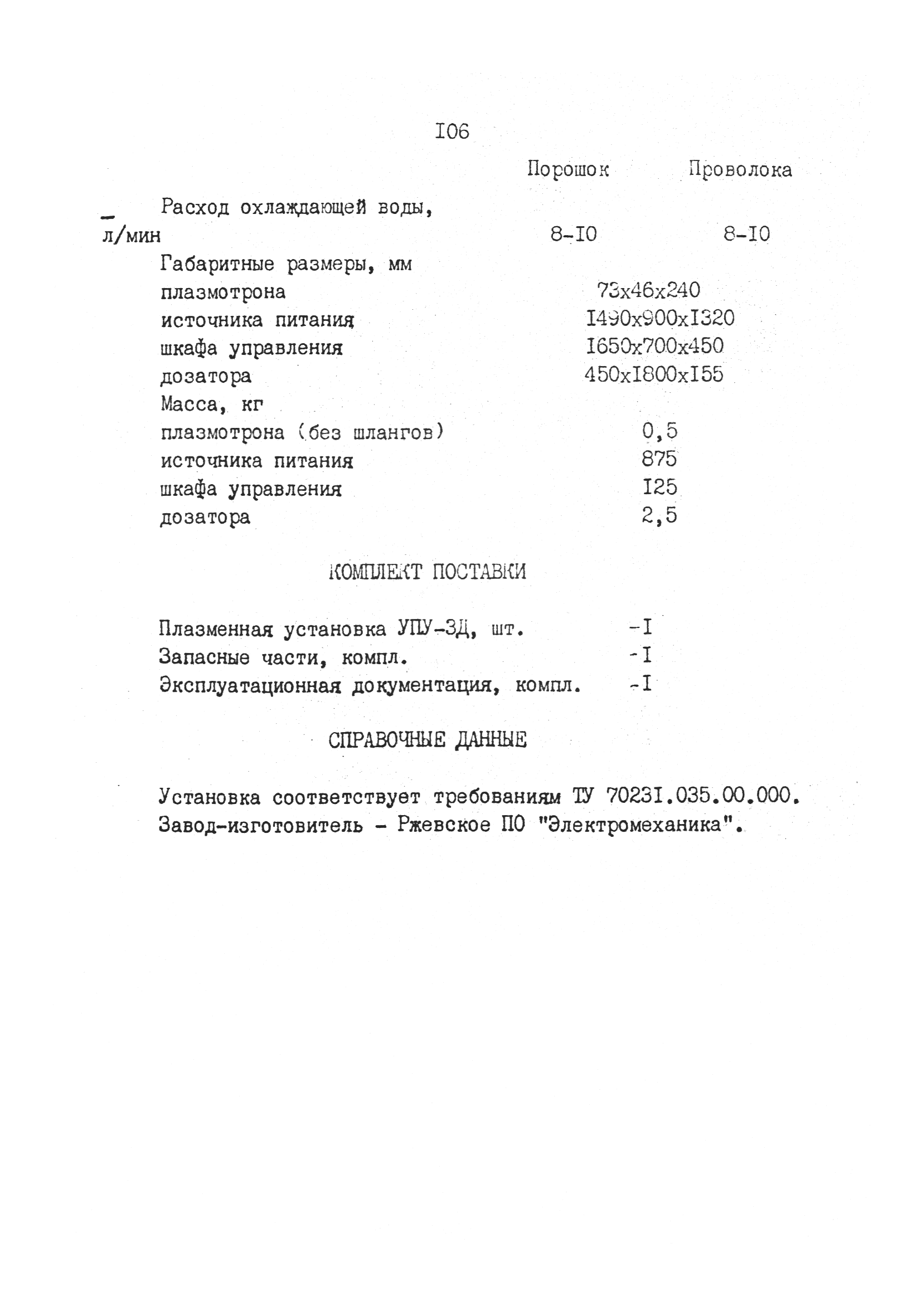 РД 31.52.03-90