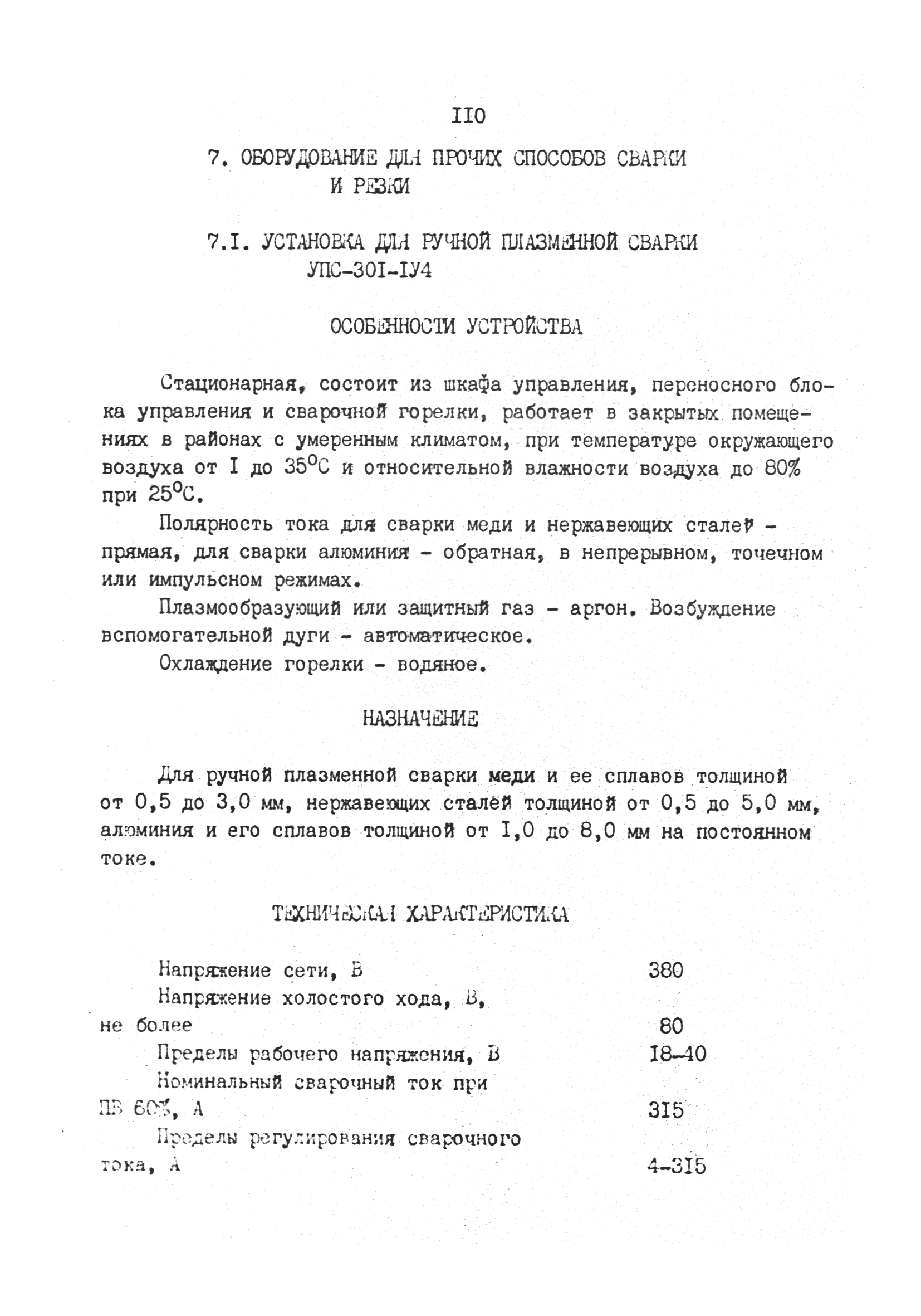 РД 31.52.03-90