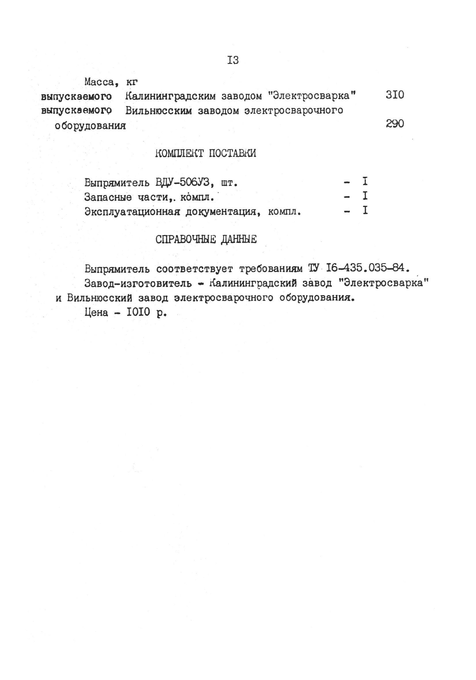 РД 31.52.03-90