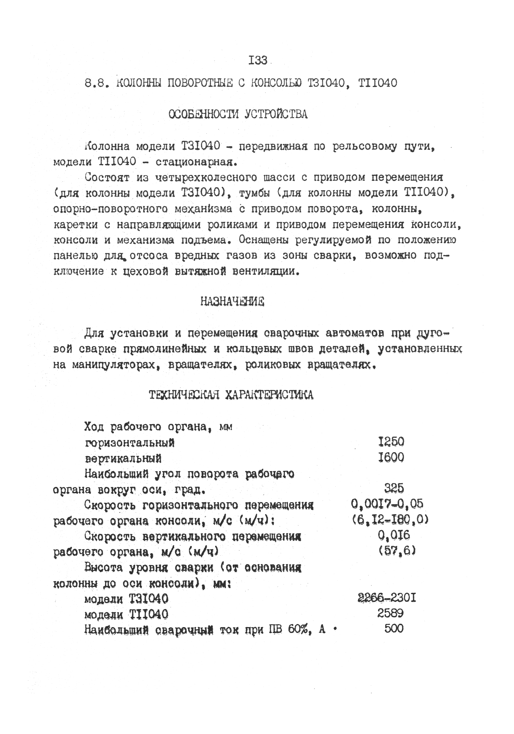 РД 31.52.03-90