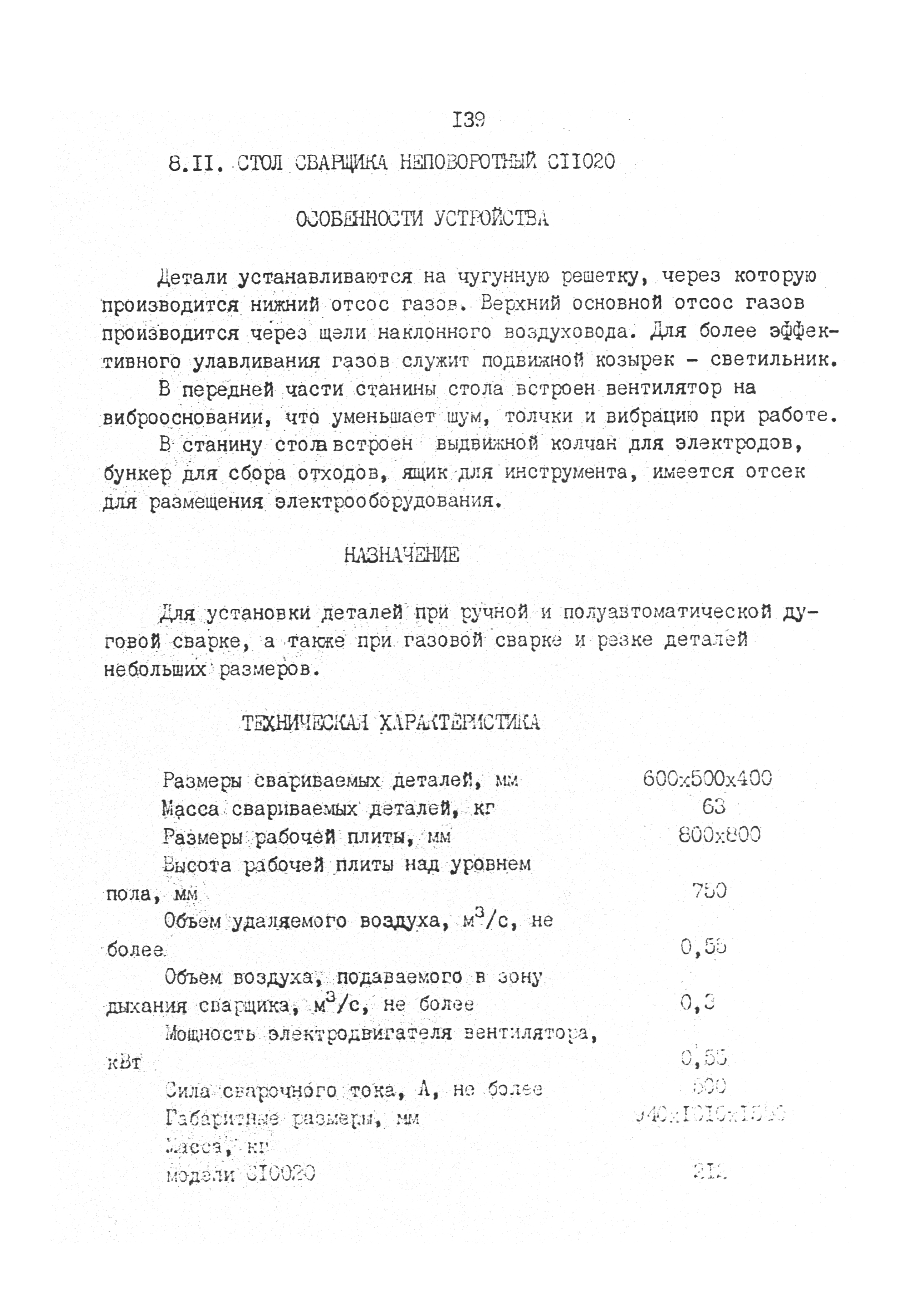 РД 31.52.03-90