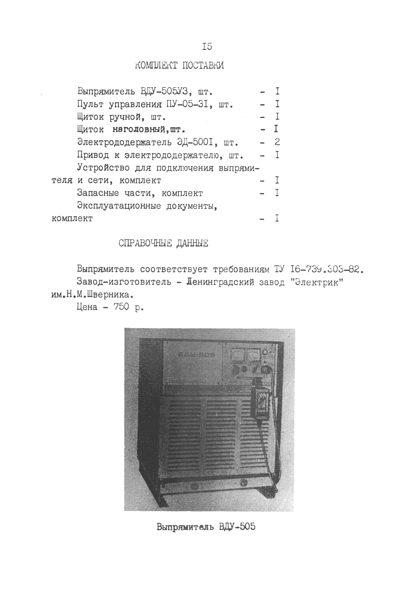 РД 31.52.03-90