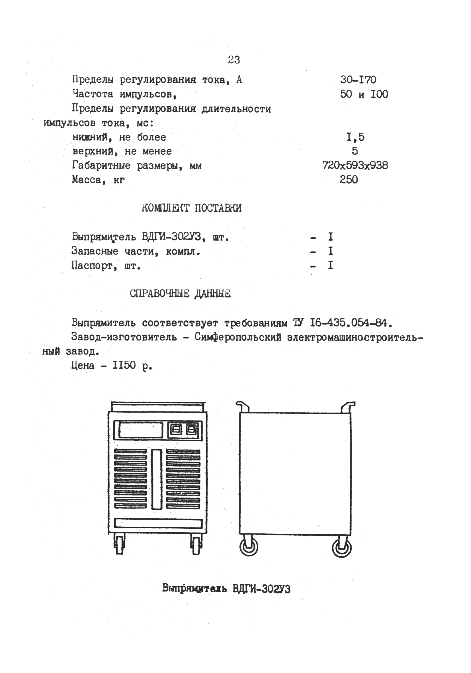 РД 31.52.03-90