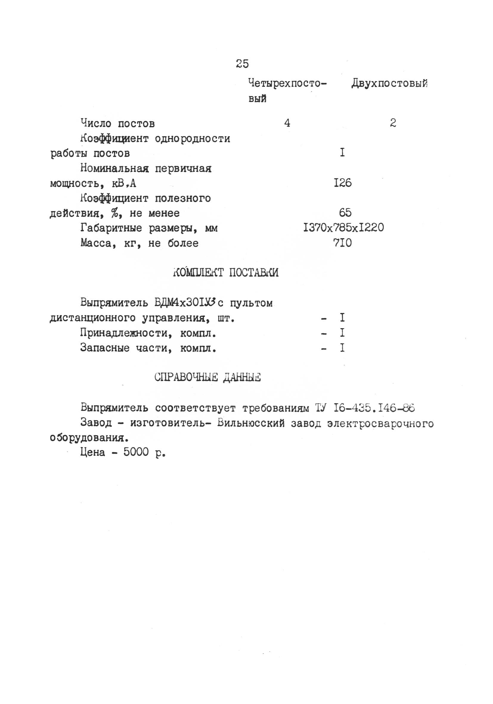 РД 31.52.03-90