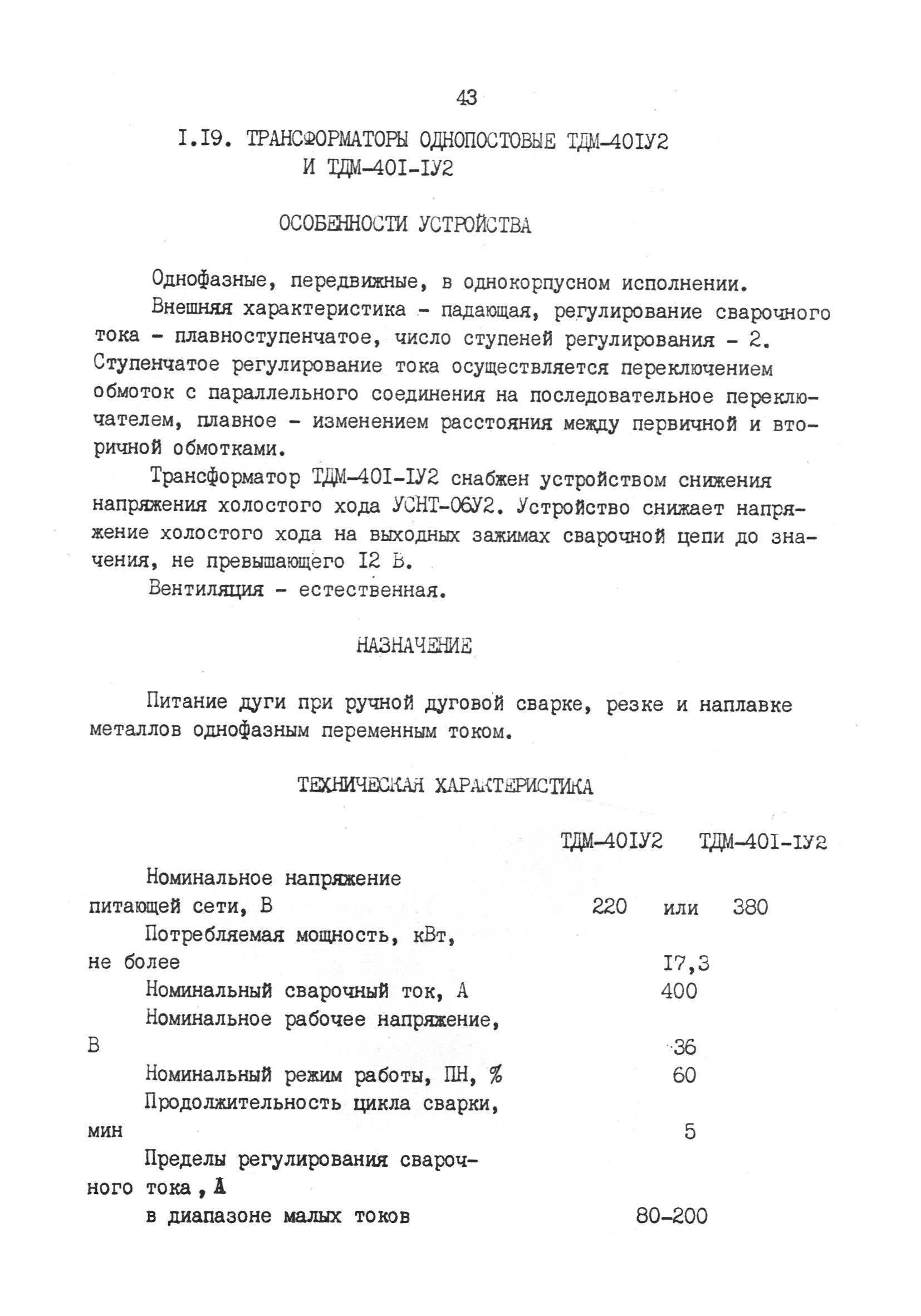 РД 31.52.03-90