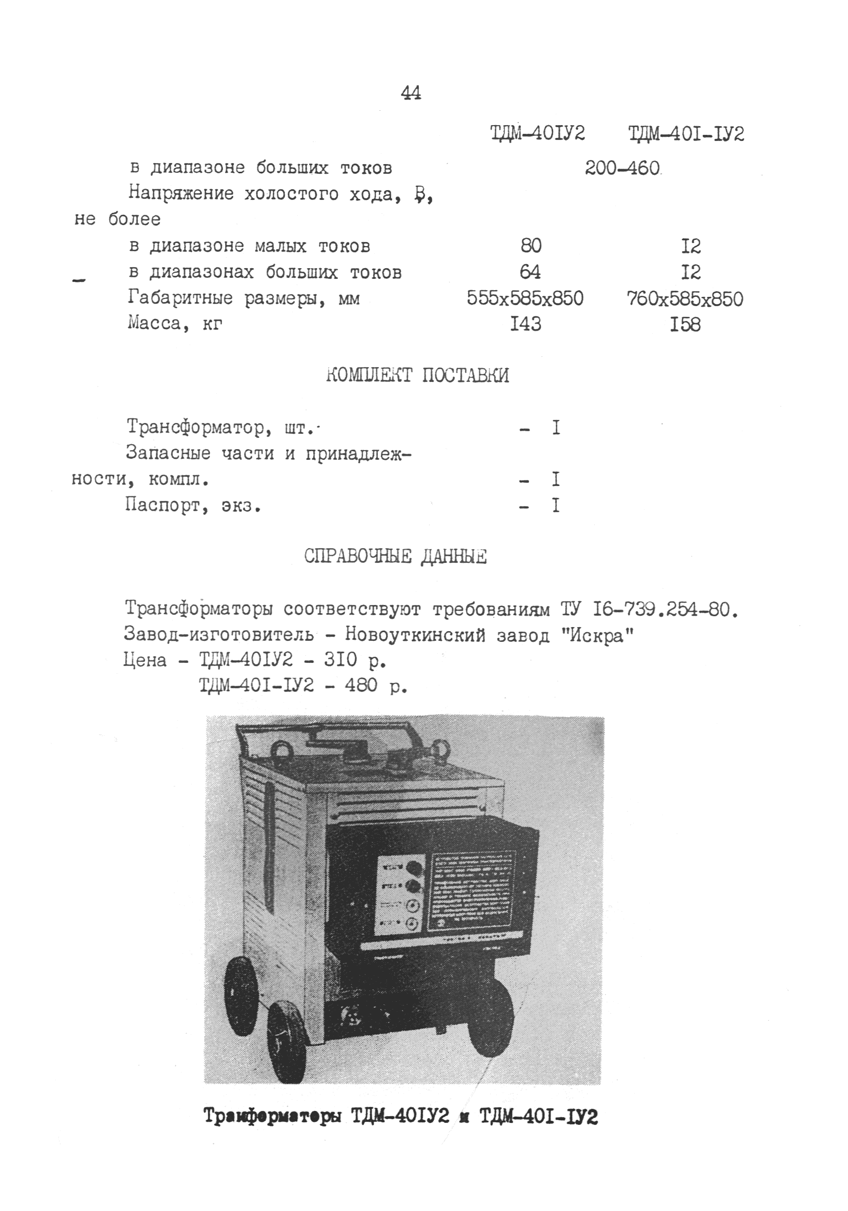 РД 31.52.03-90