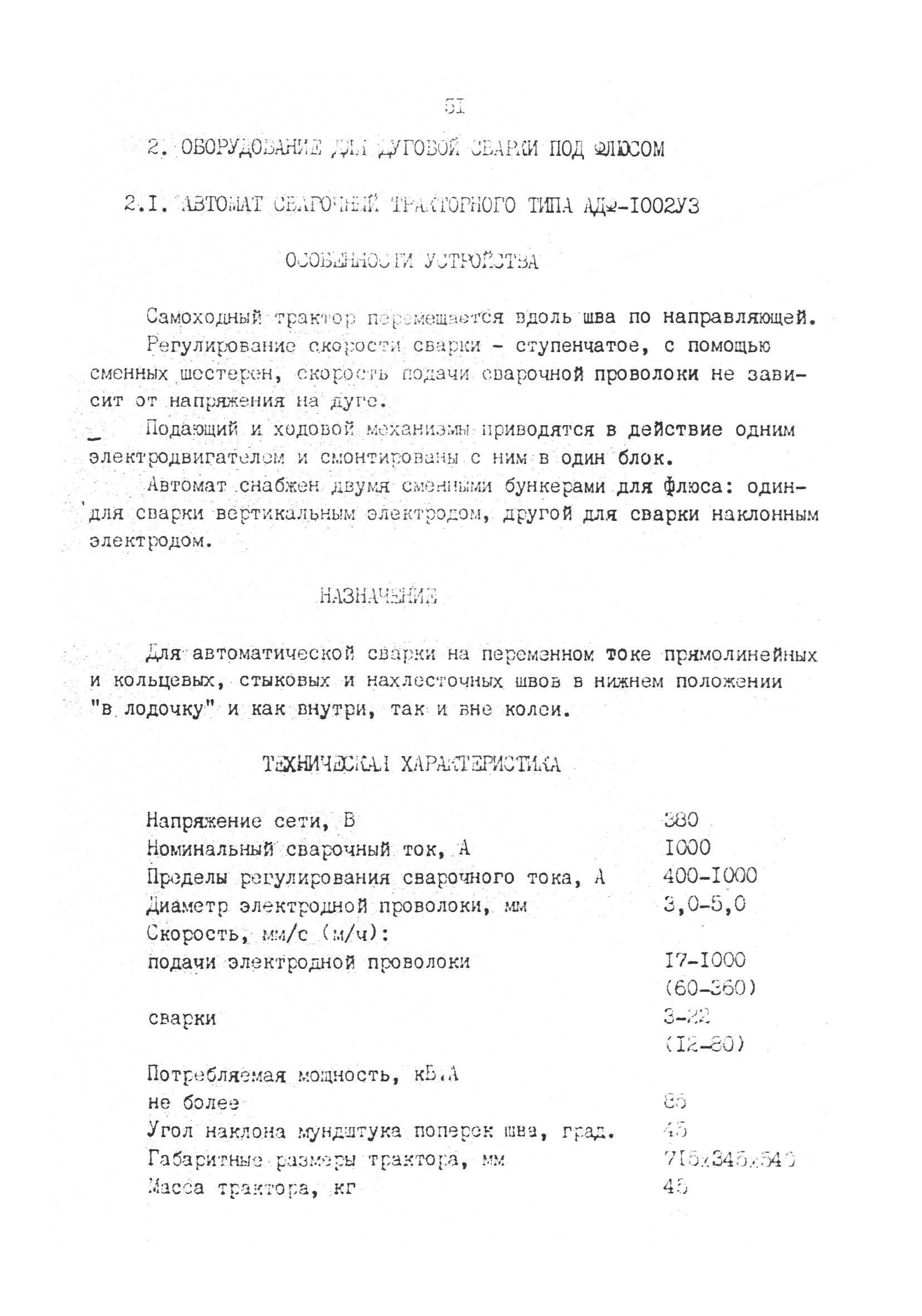 РД 31.52.03-90