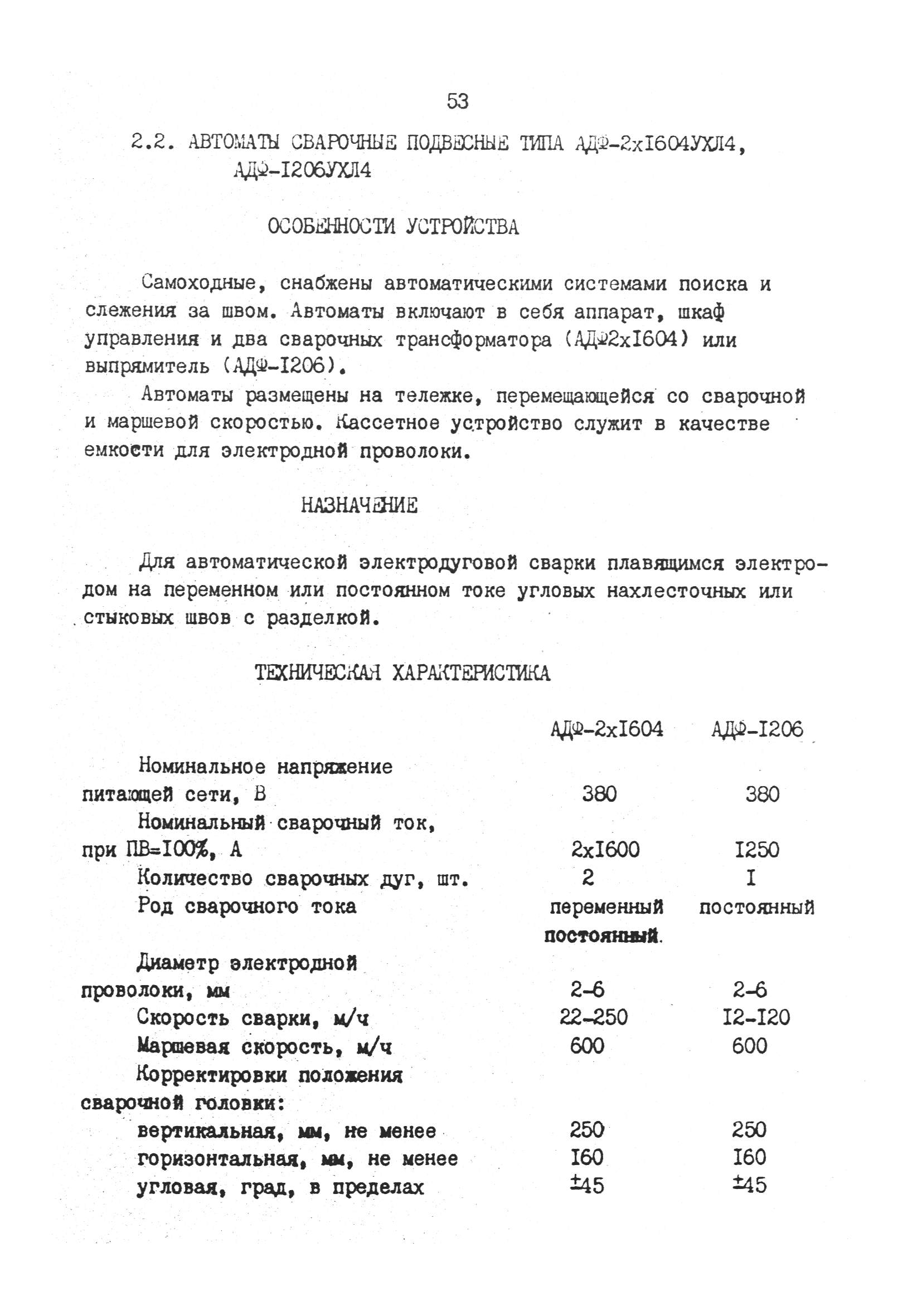 РД 31.52.03-90