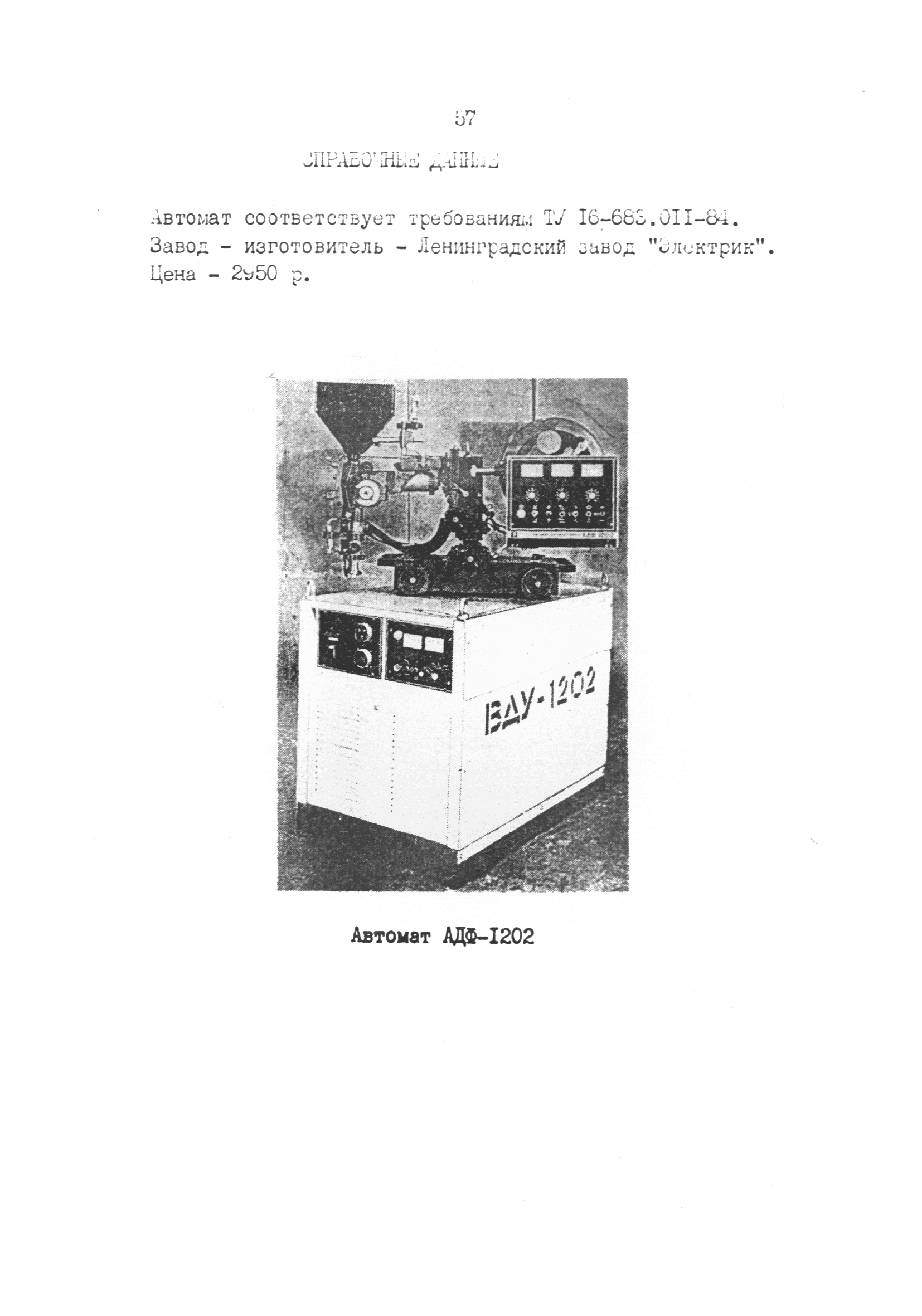 РД 31.52.03-90