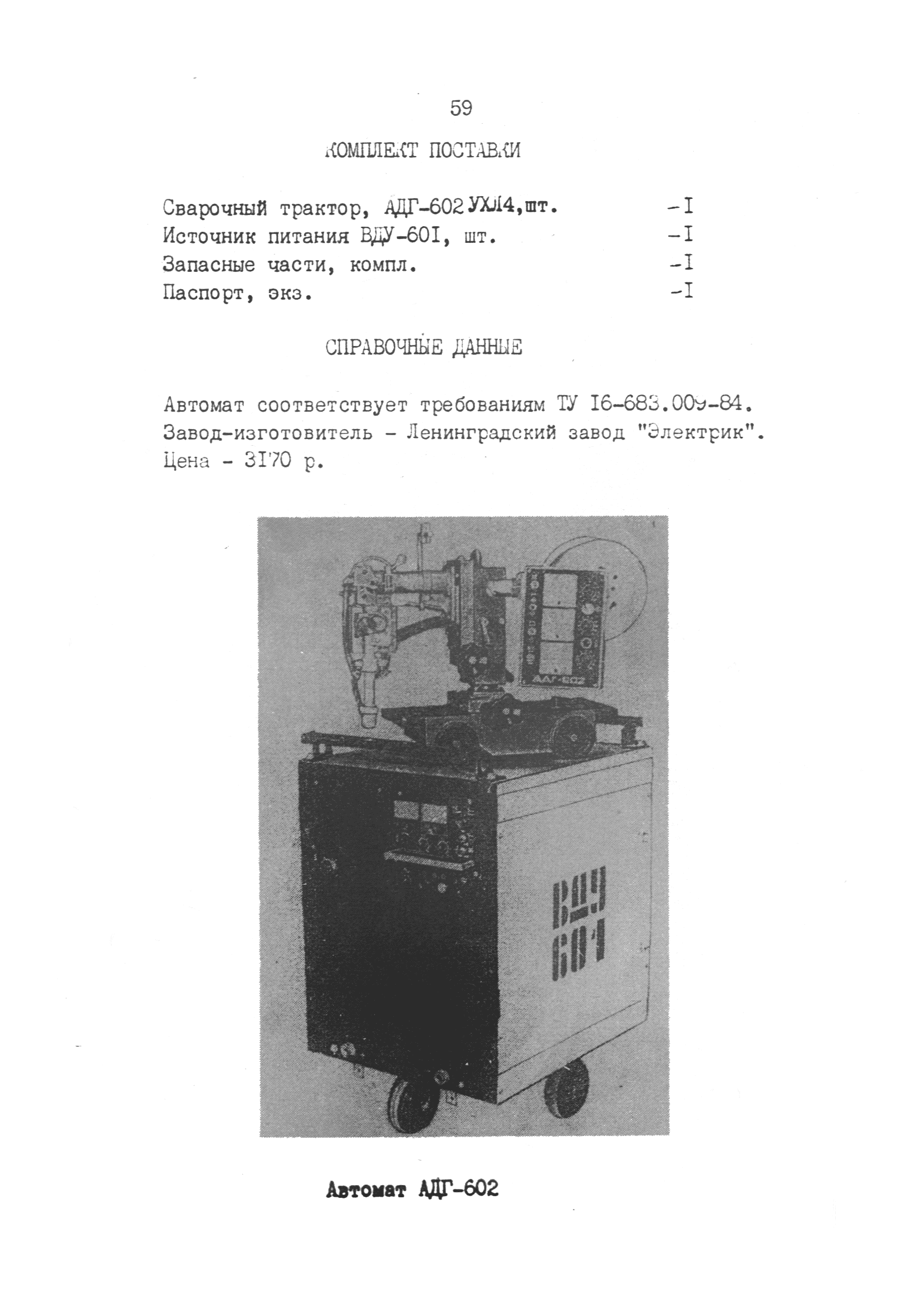 РД 31.52.03-90