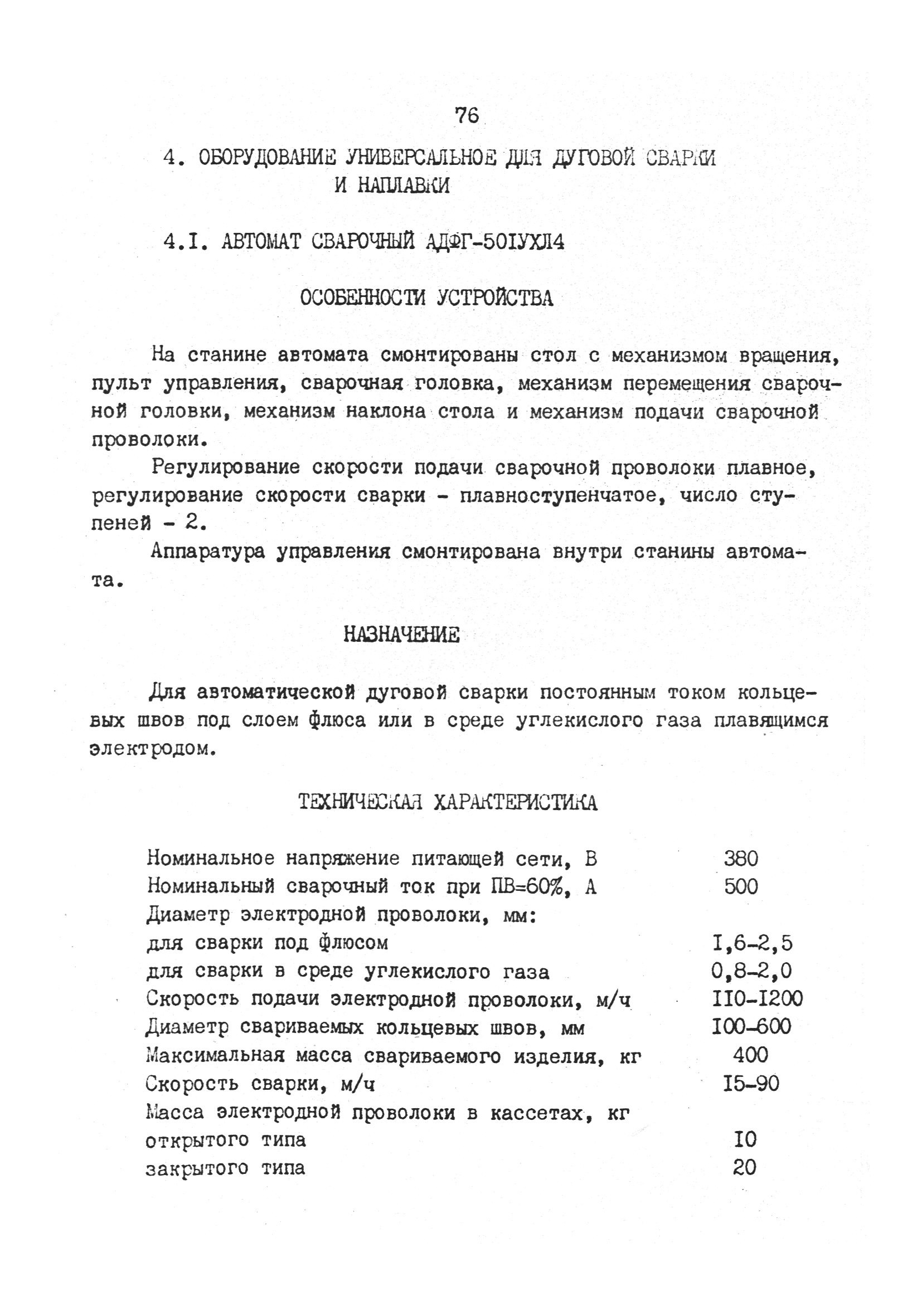 РД 31.52.03-90