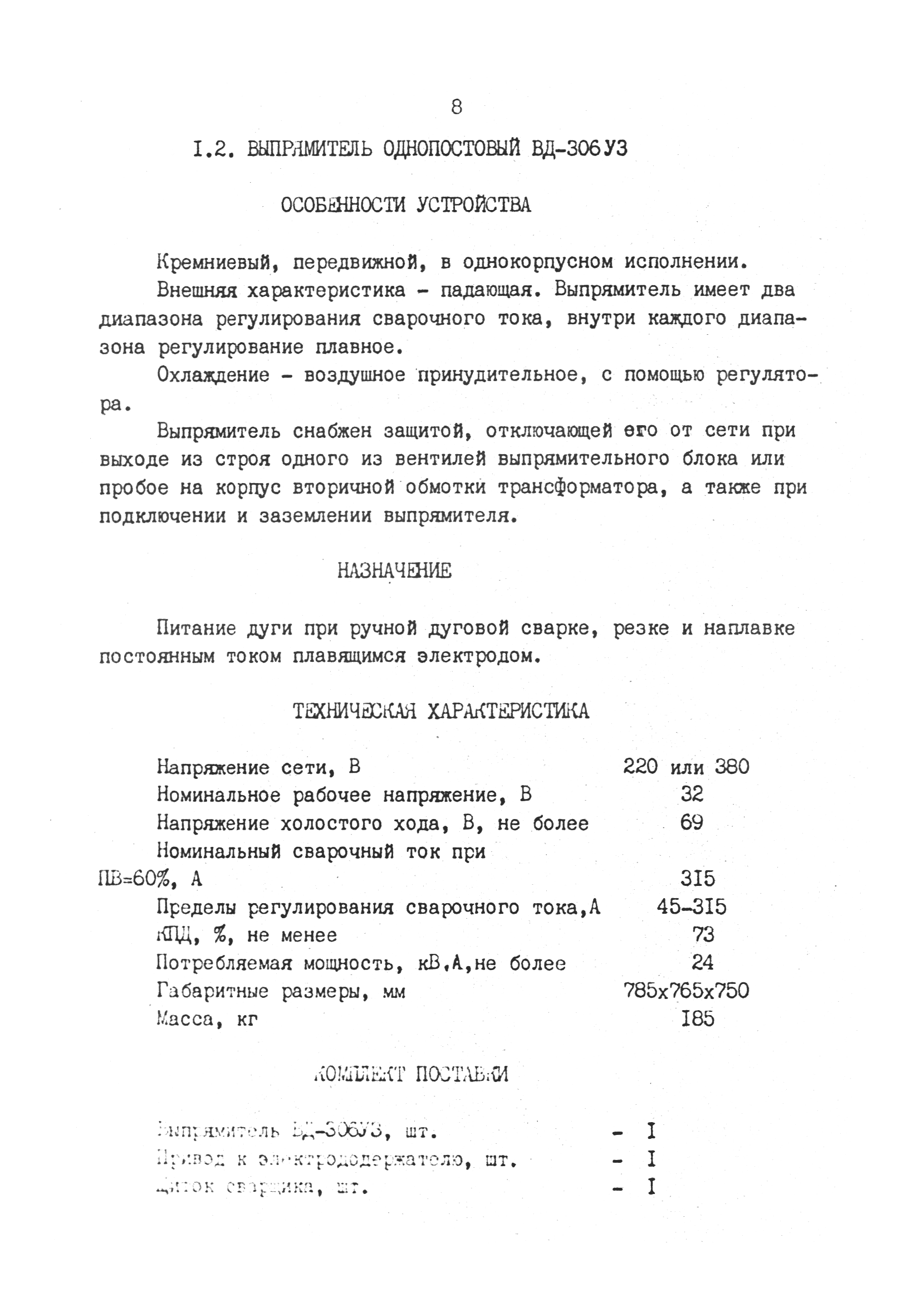 РД 31.52.03-90