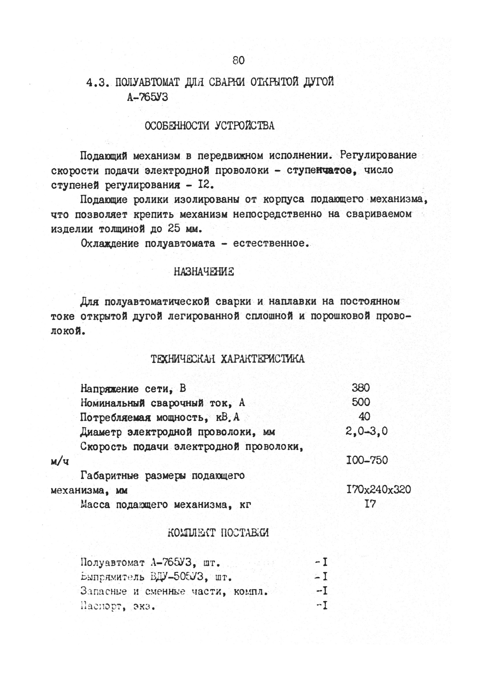 РД 31.52.03-90