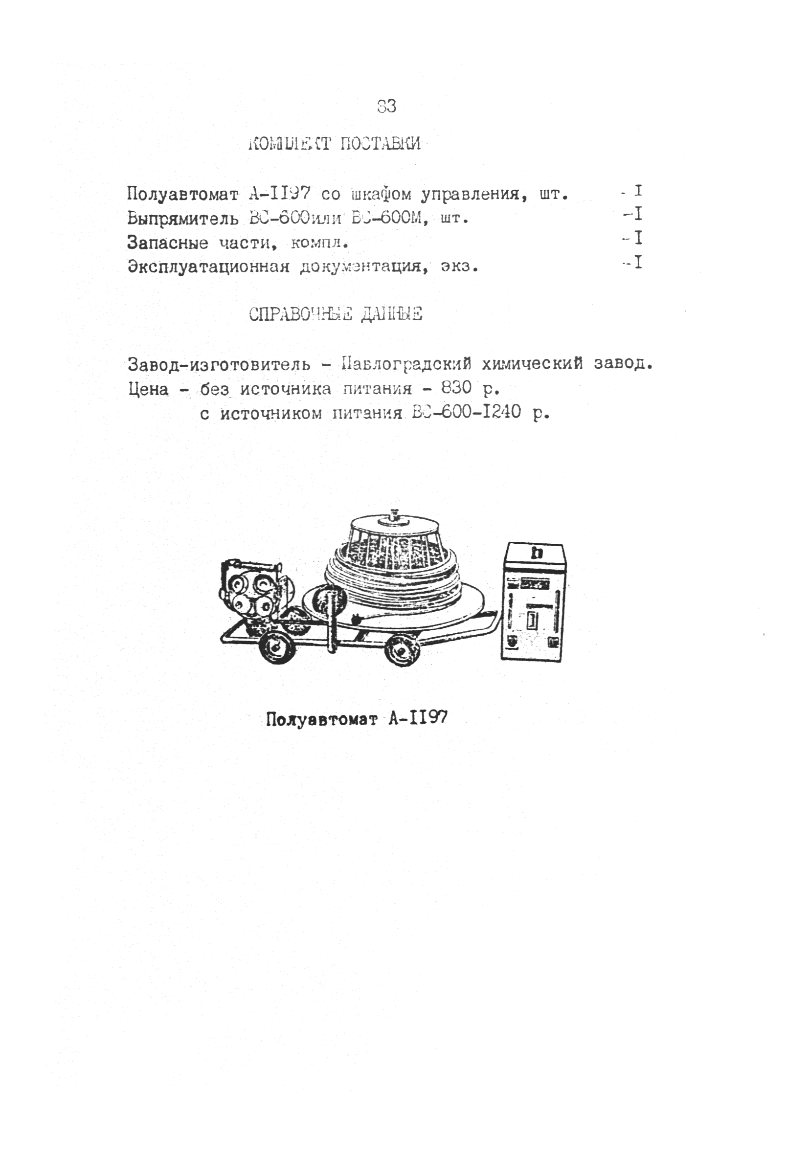 РД 31.52.03-90