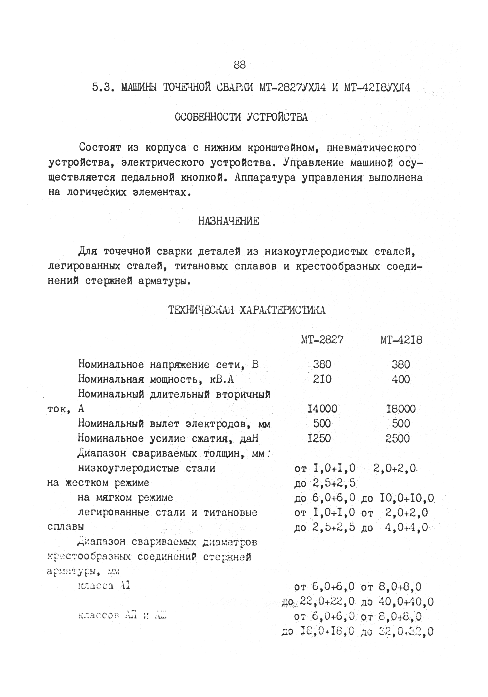 РД 31.52.03-90