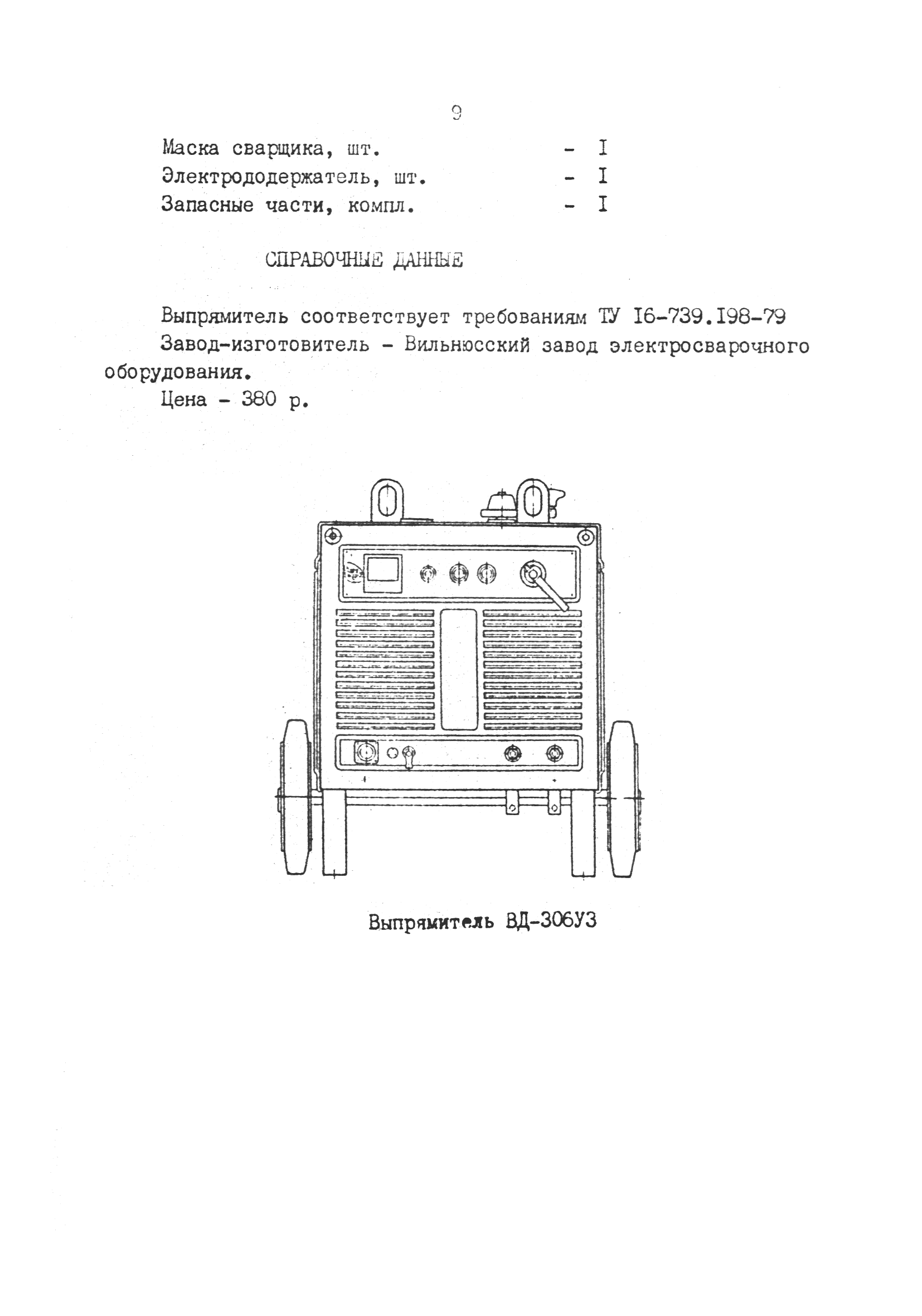 РД 31.52.03-90