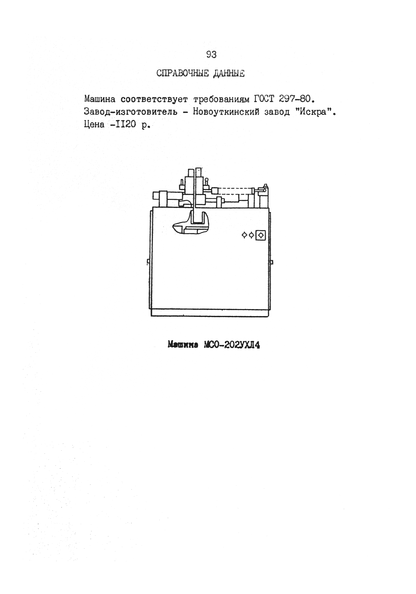 РД 31.52.03-90