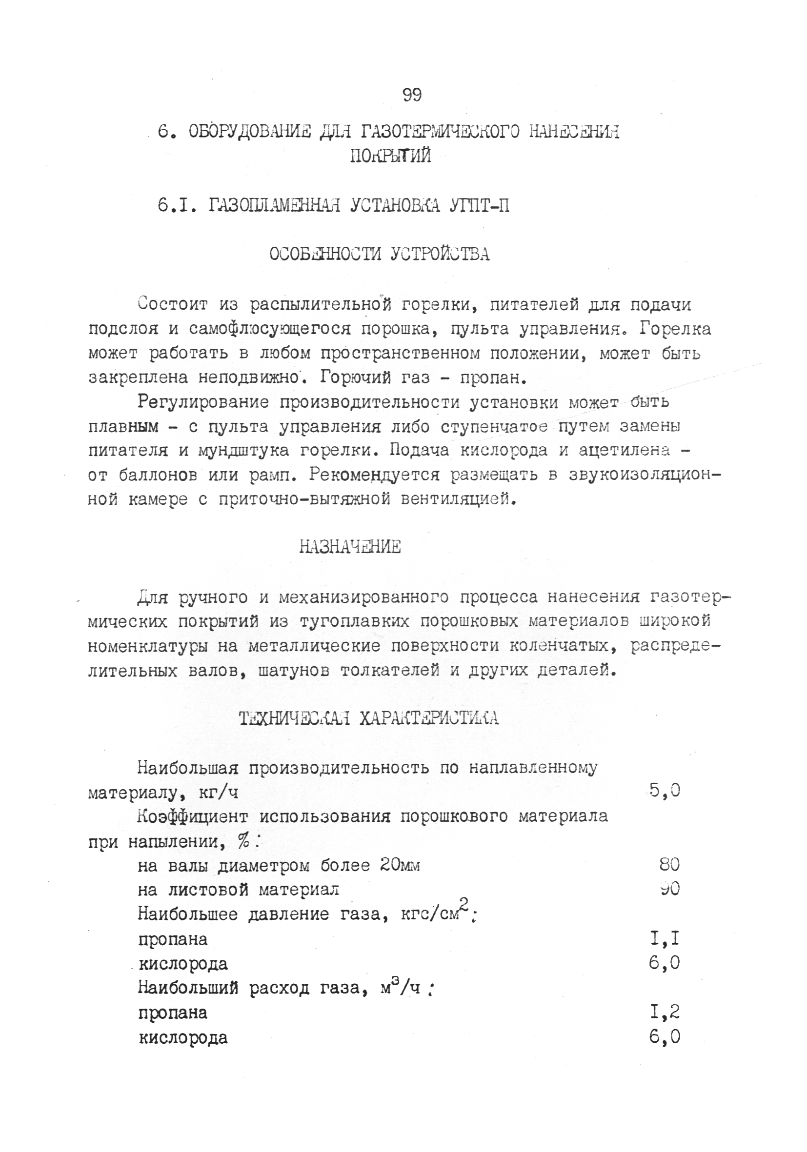 РД 31.52.03-90