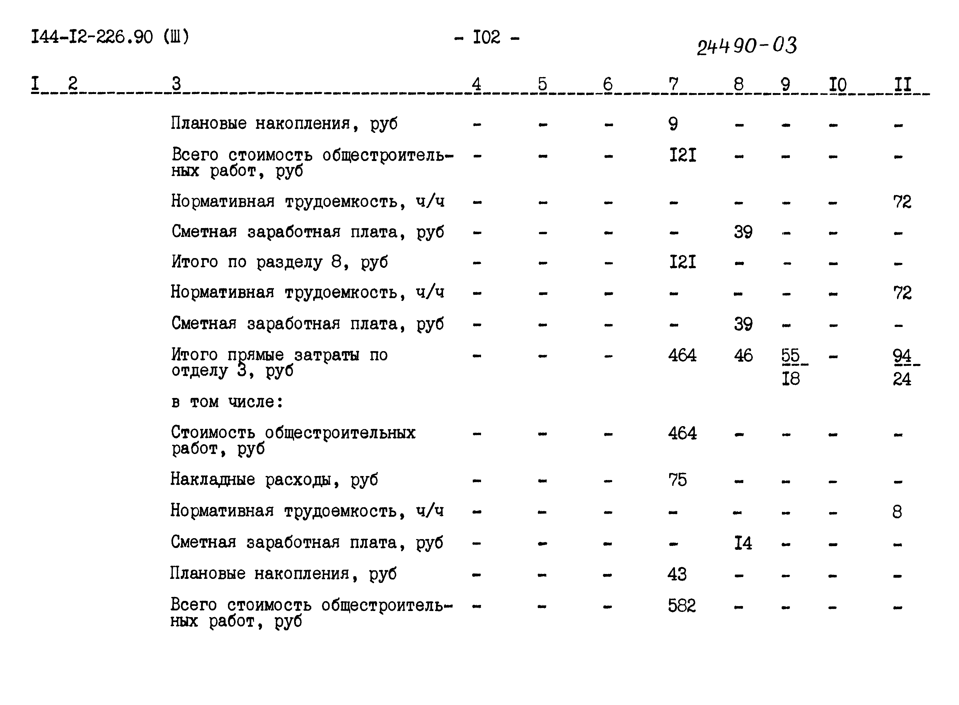 Типовой проект 144-12-226.90