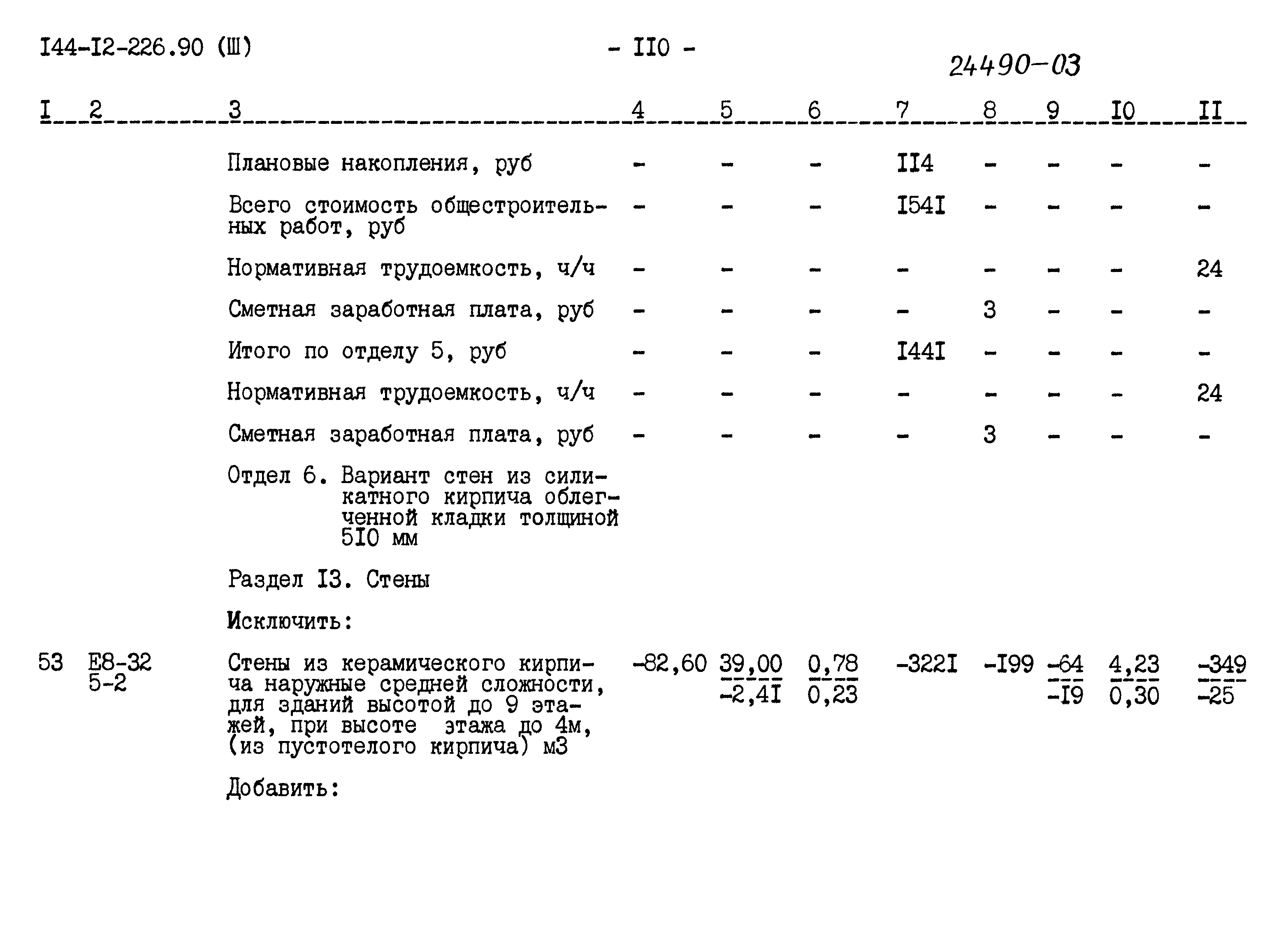 Типовой проект 144-12-226.90