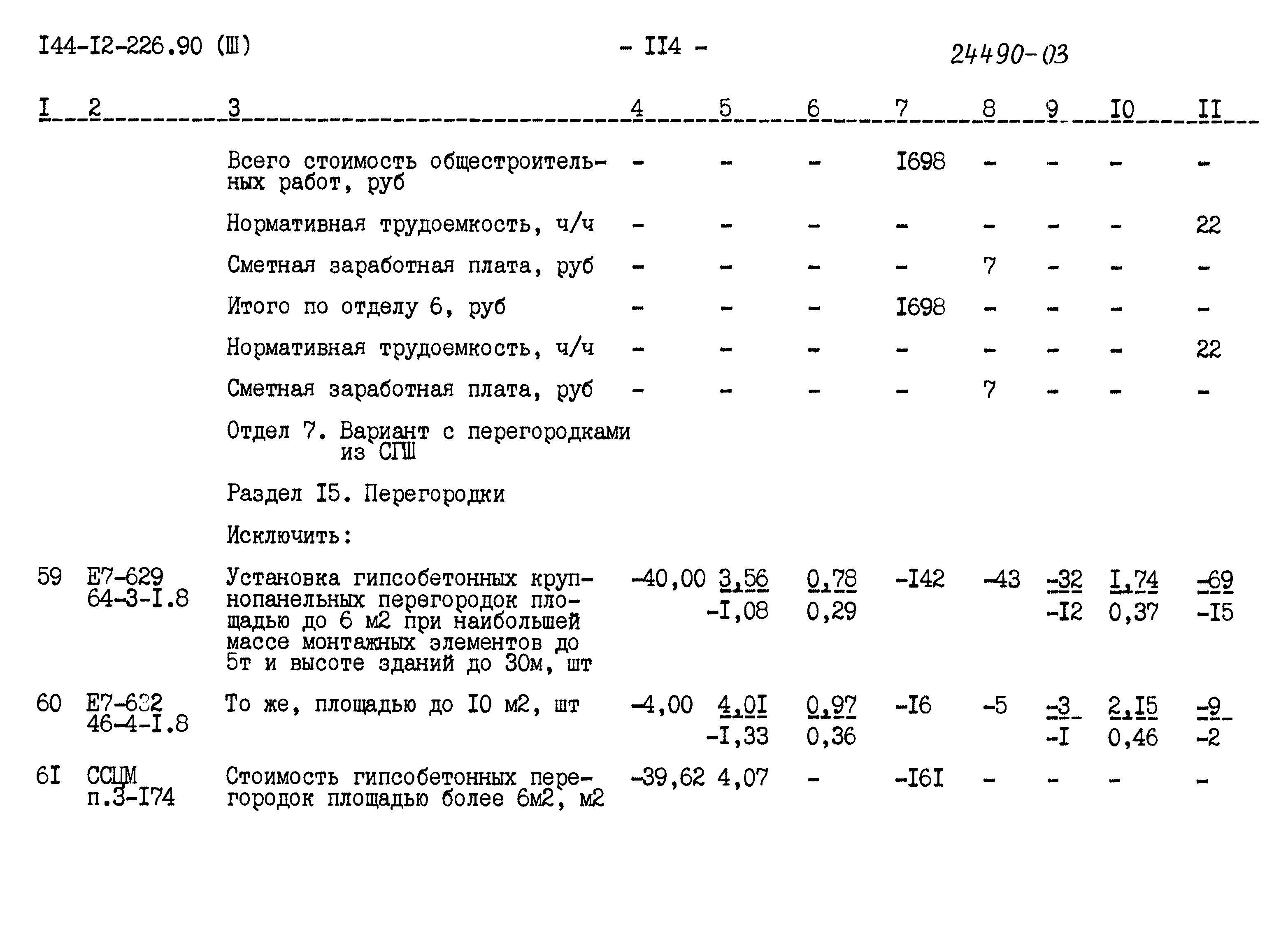 Типовой проект 144-12-226.90