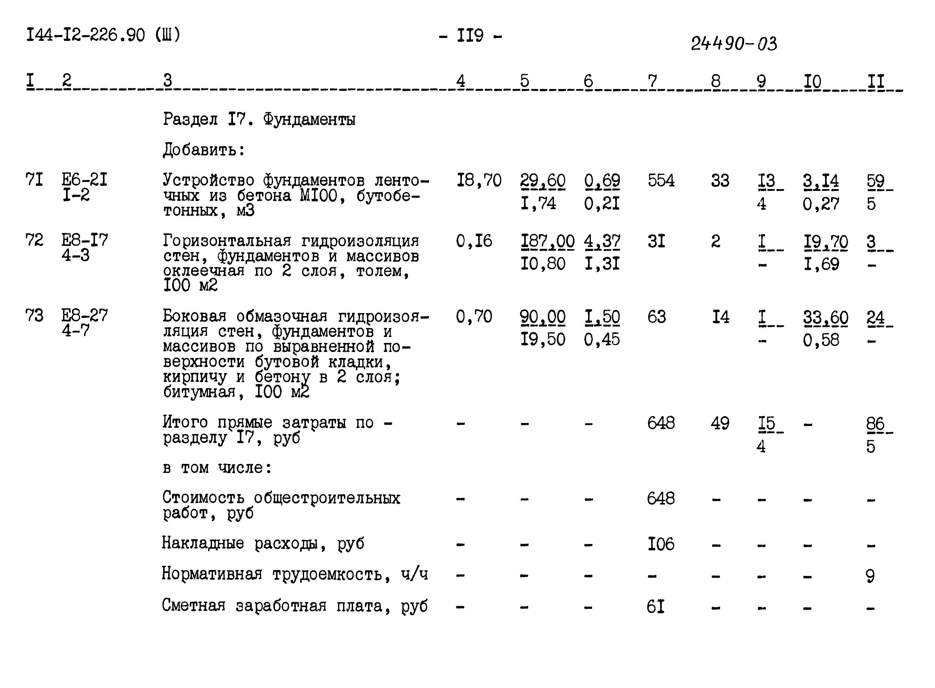 Типовой проект 144-12-226.90