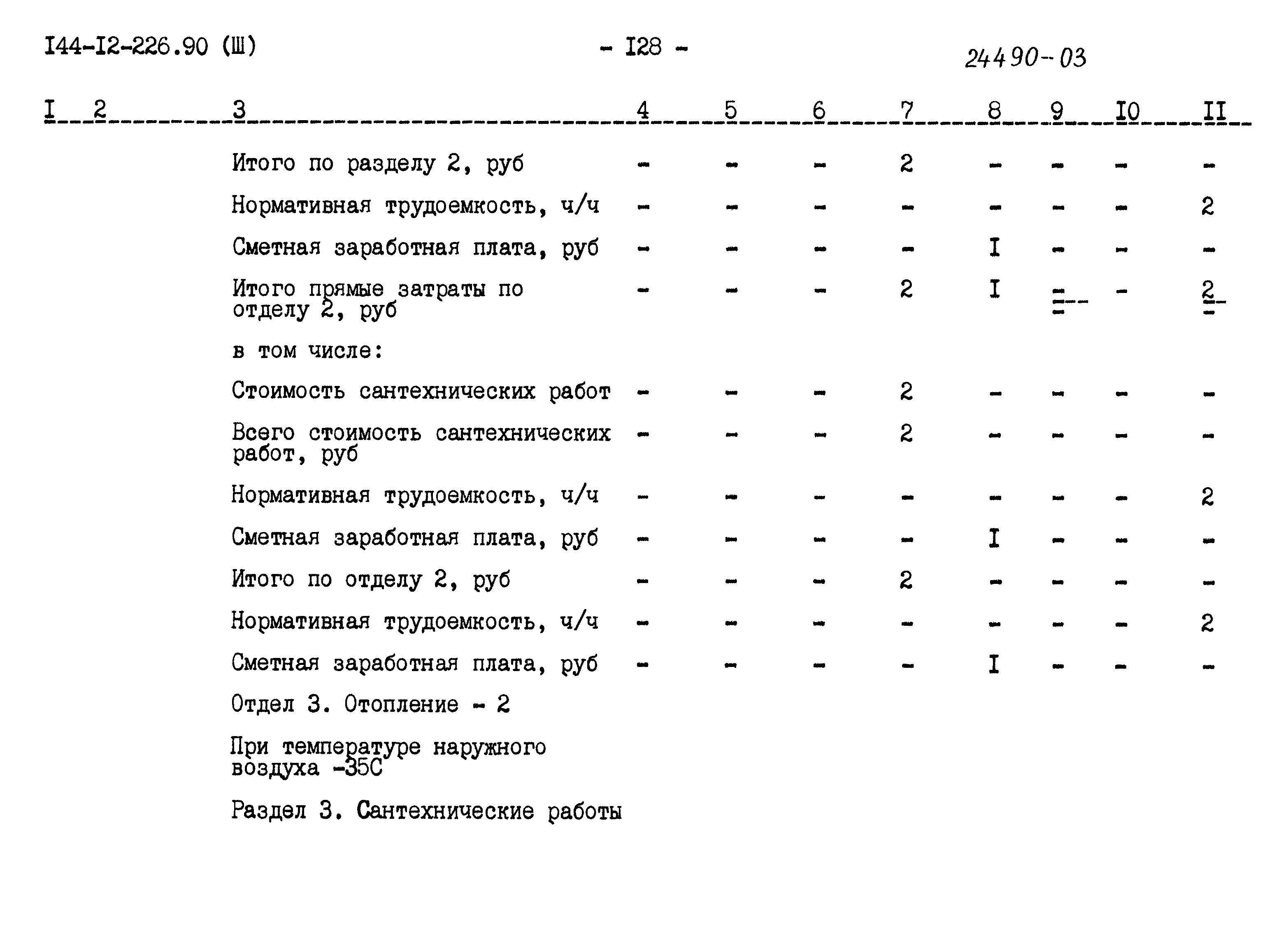 Типовой проект 144-12-226.90