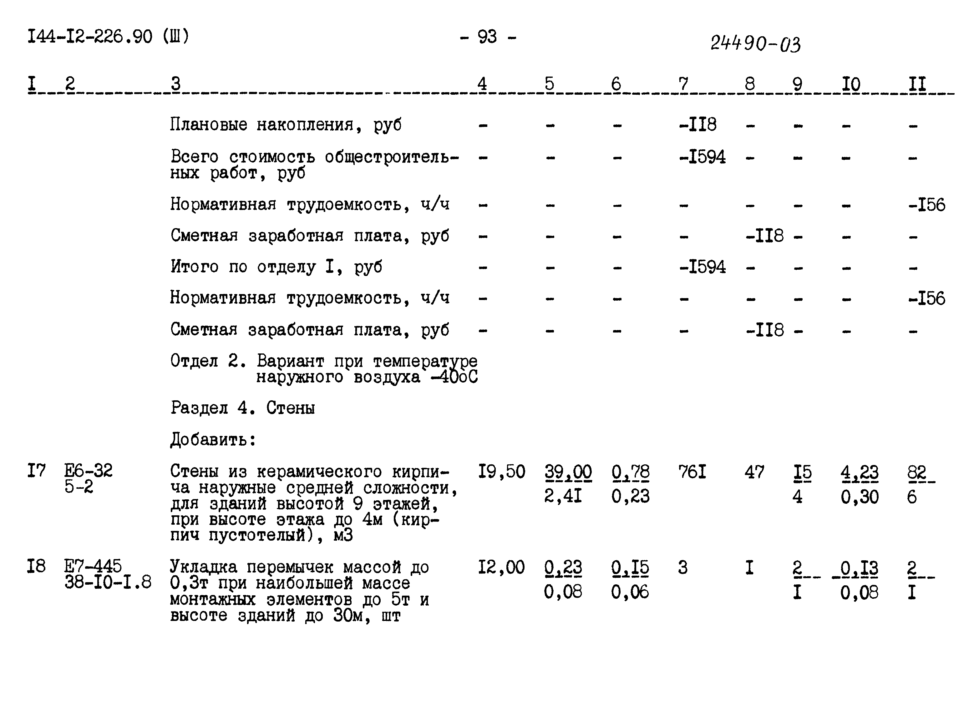 Типовой проект 144-12-226.90