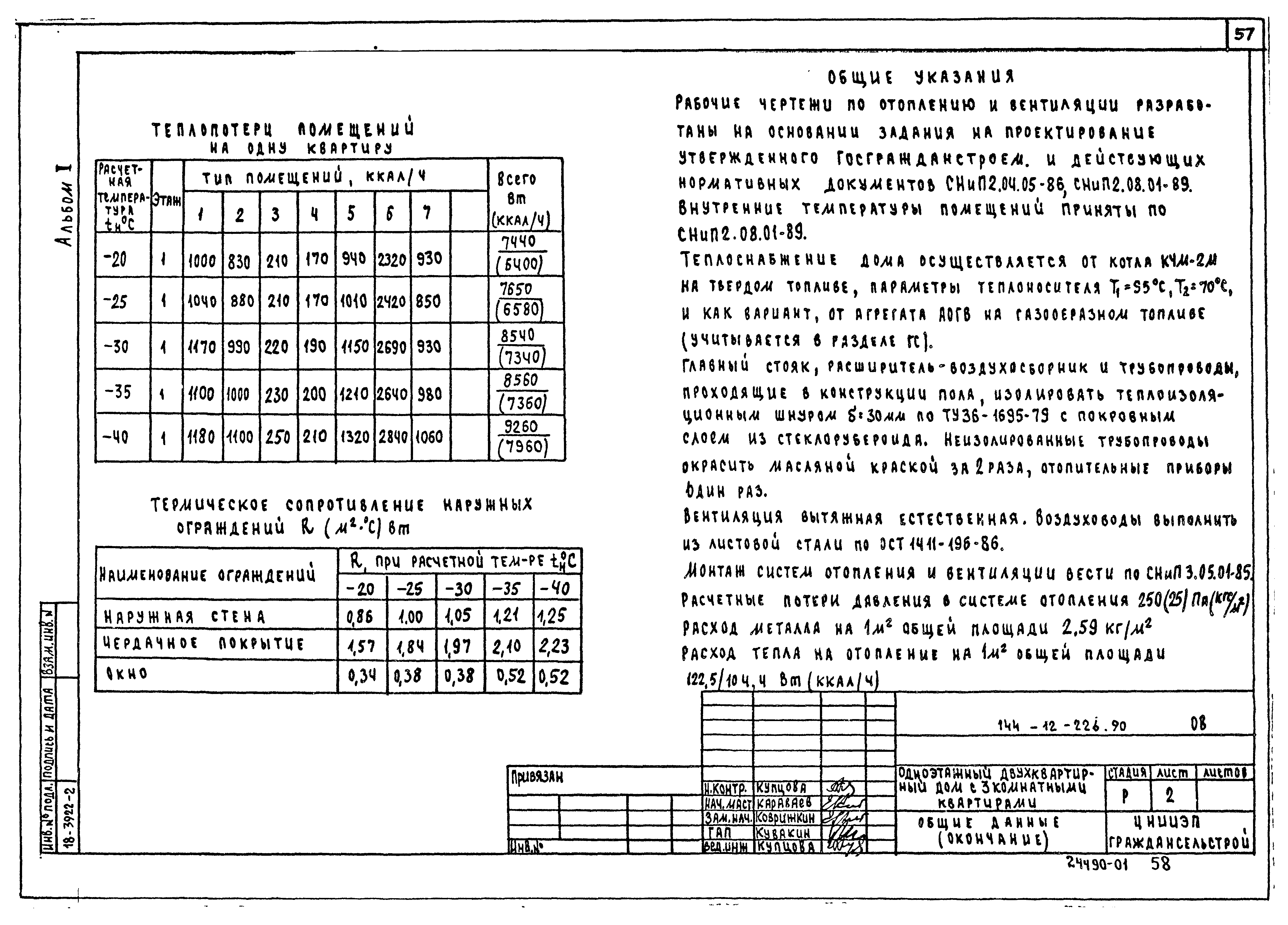 Типовой проект 144-12-226.90