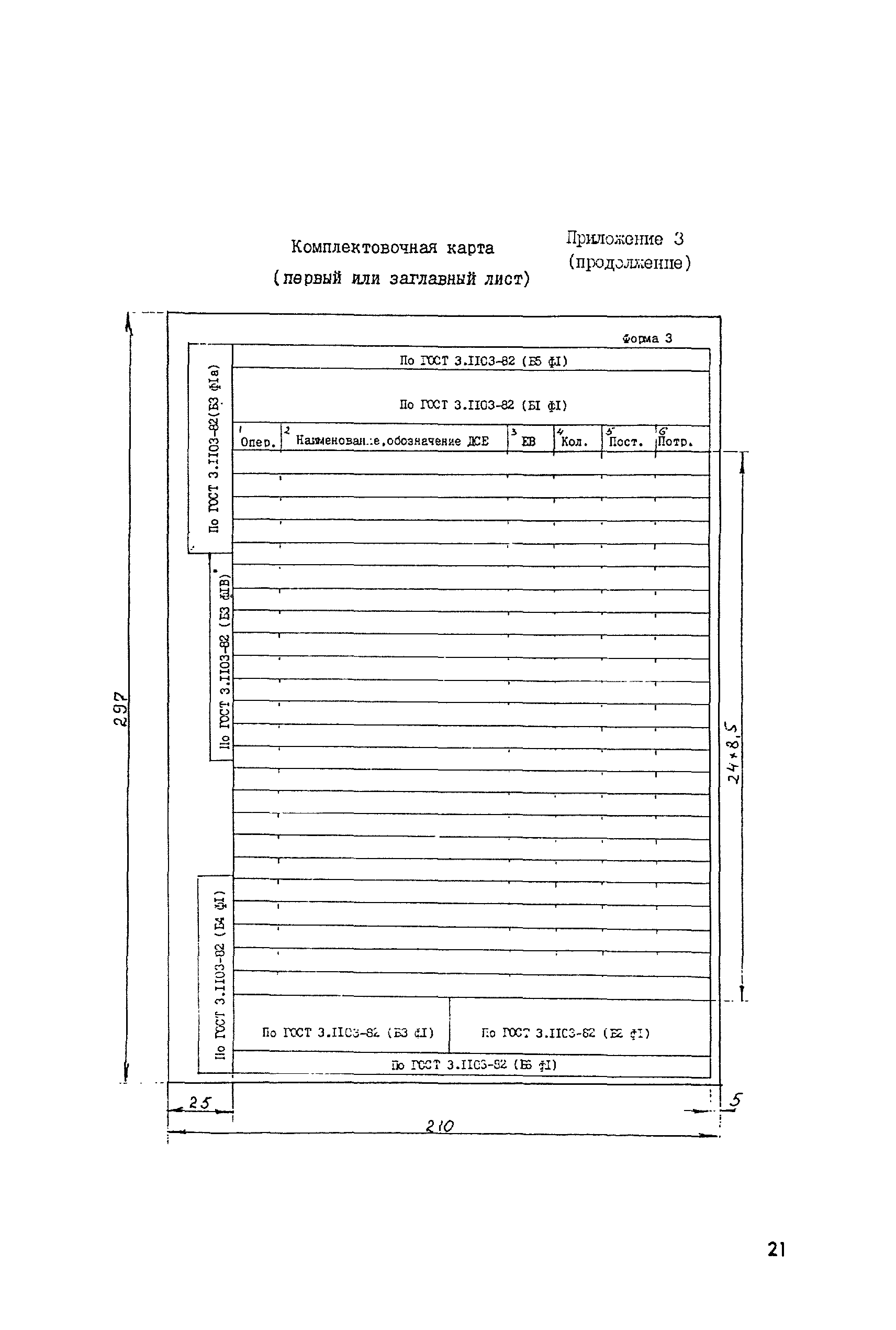 РД 31.50.26-90