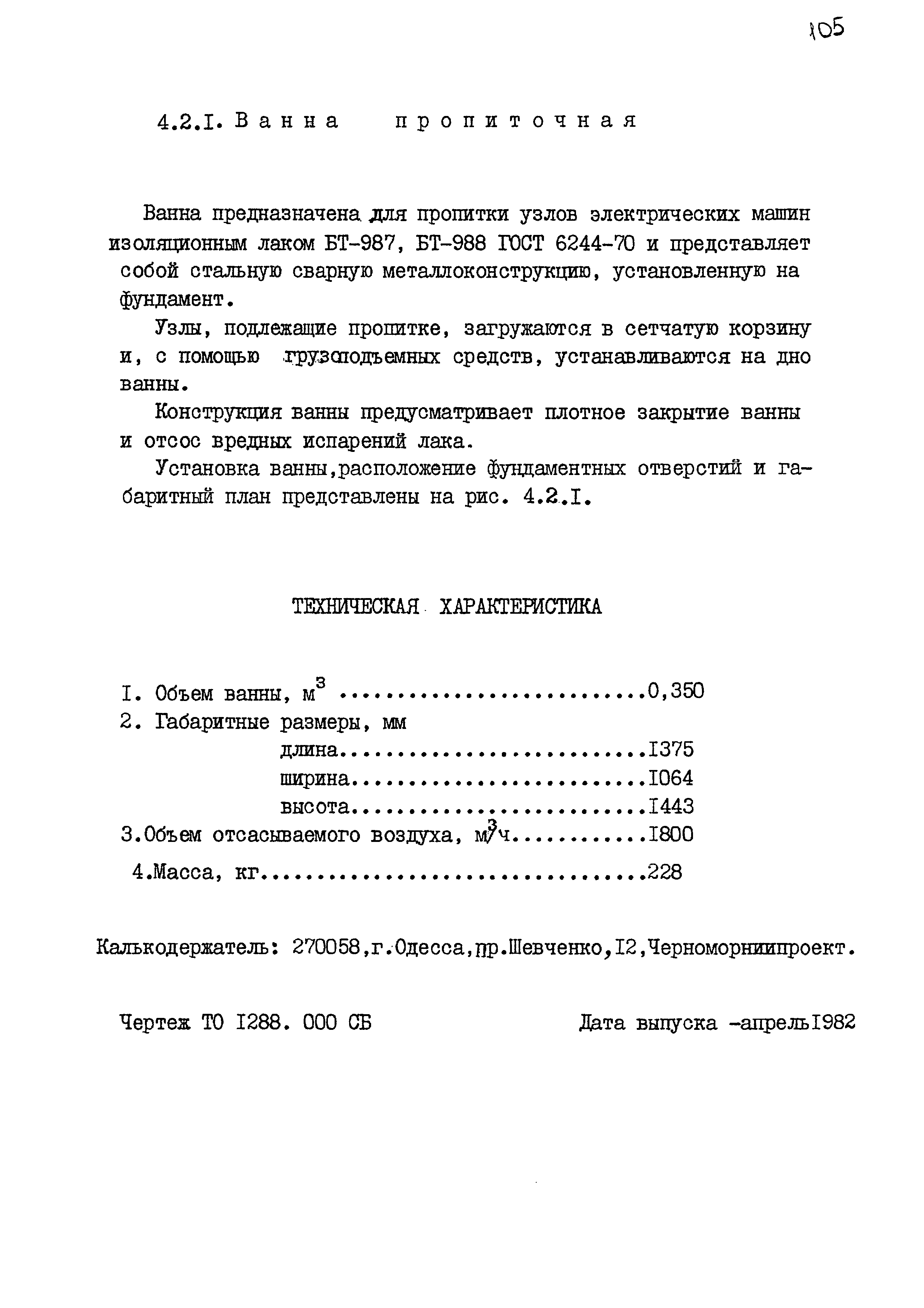 РД 31.50.25-87