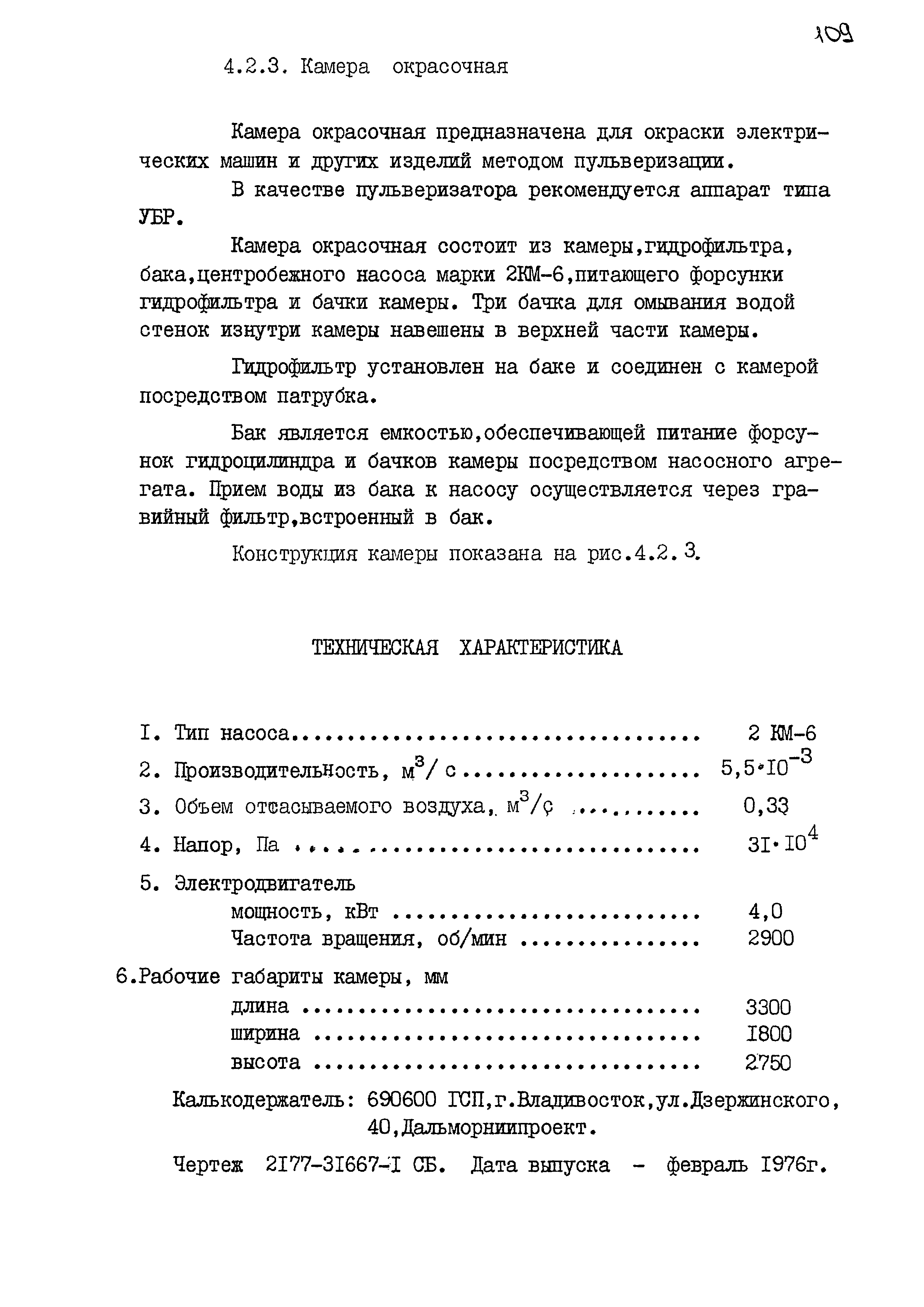 РД 31.50.25-87