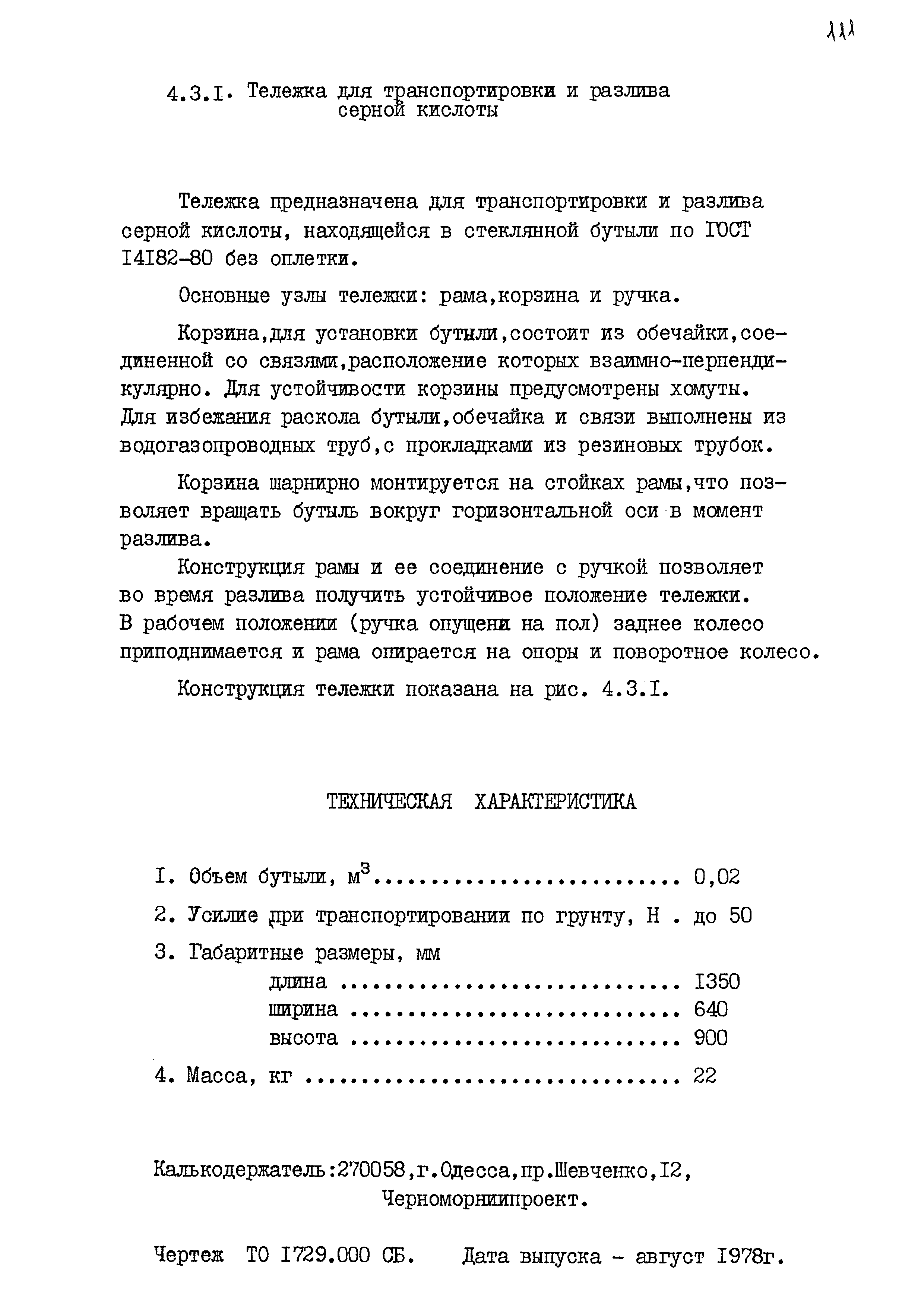 РД 31.50.25-87