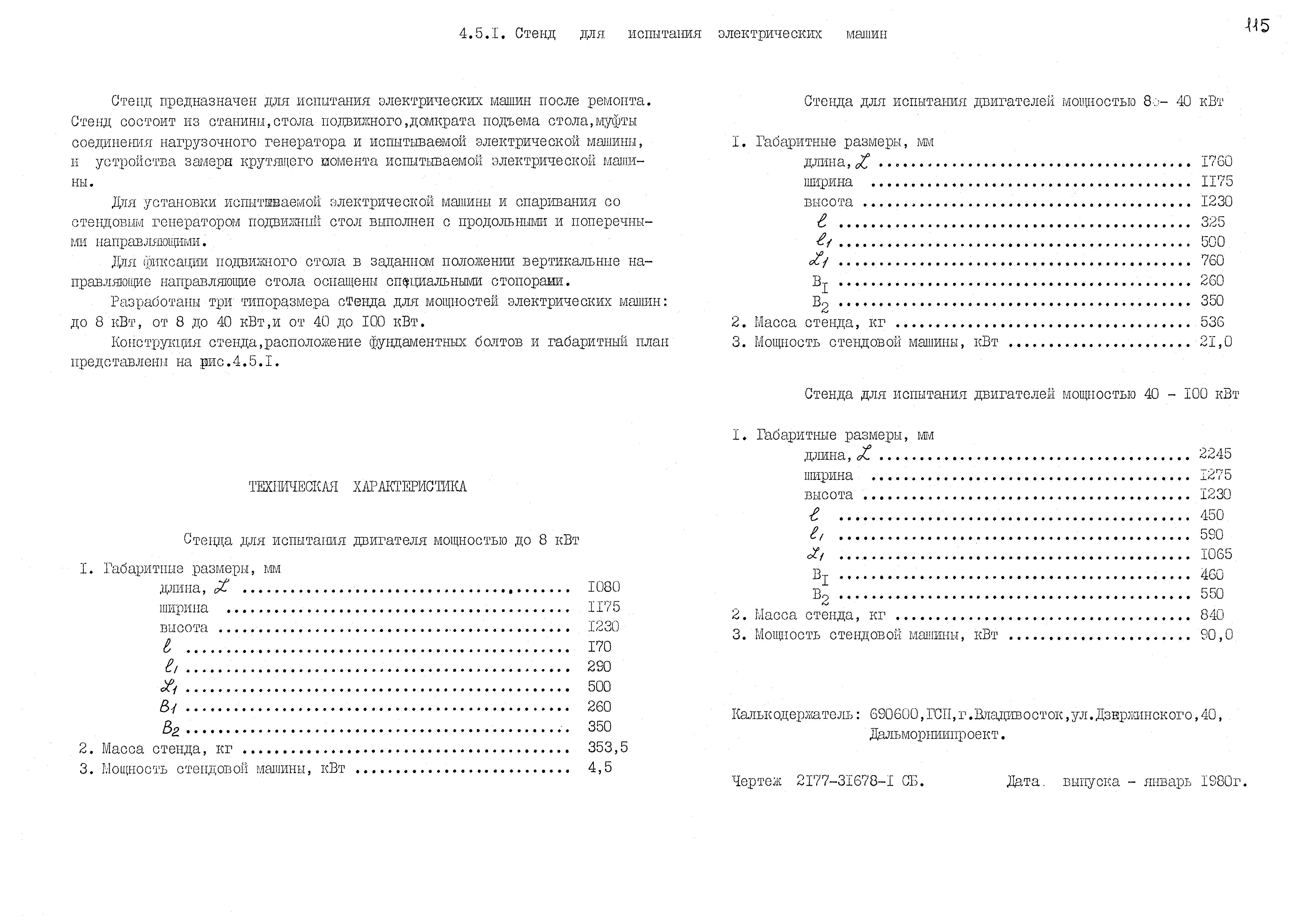 РД 31.50.25-87