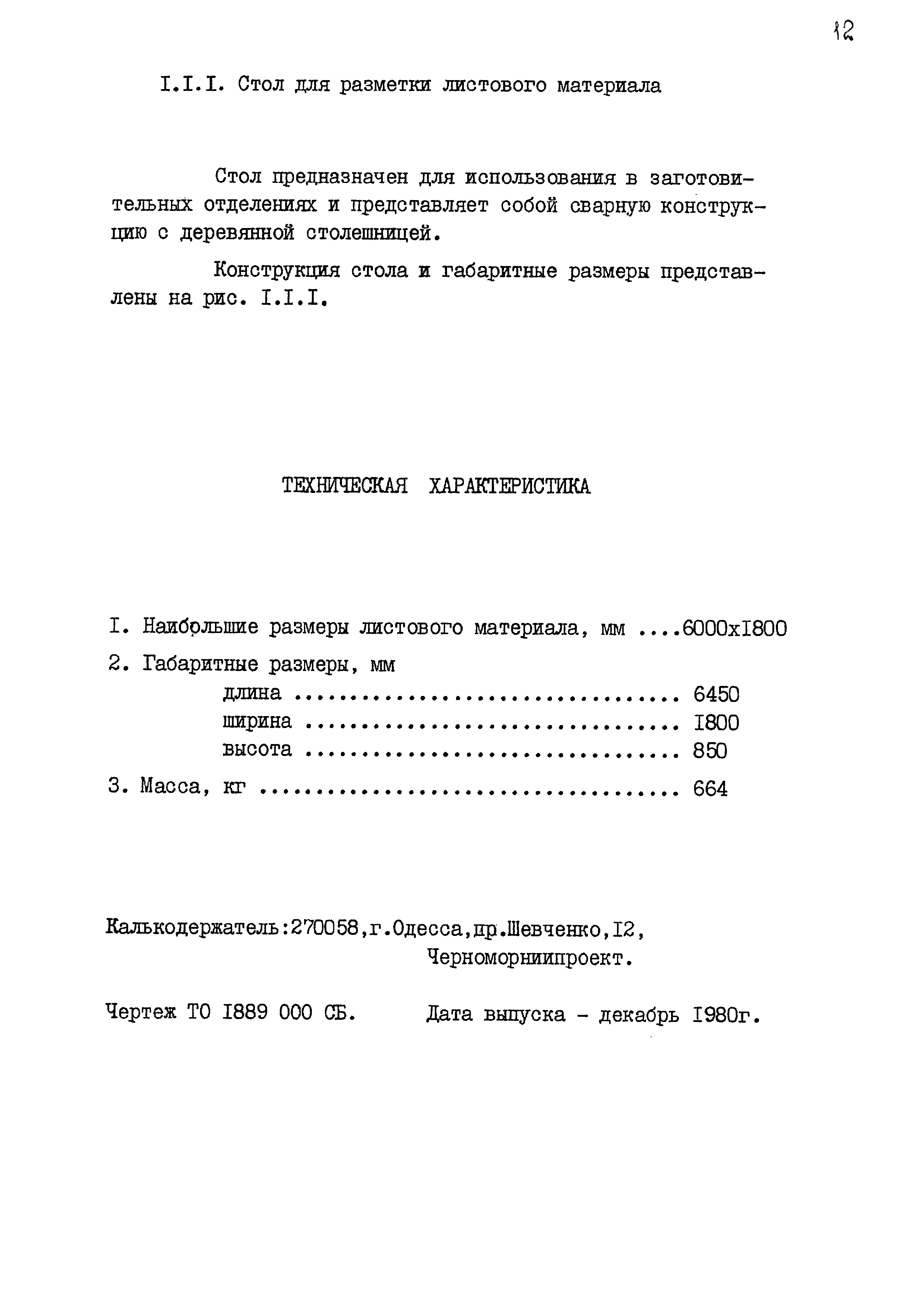 РД 31.50.25-87