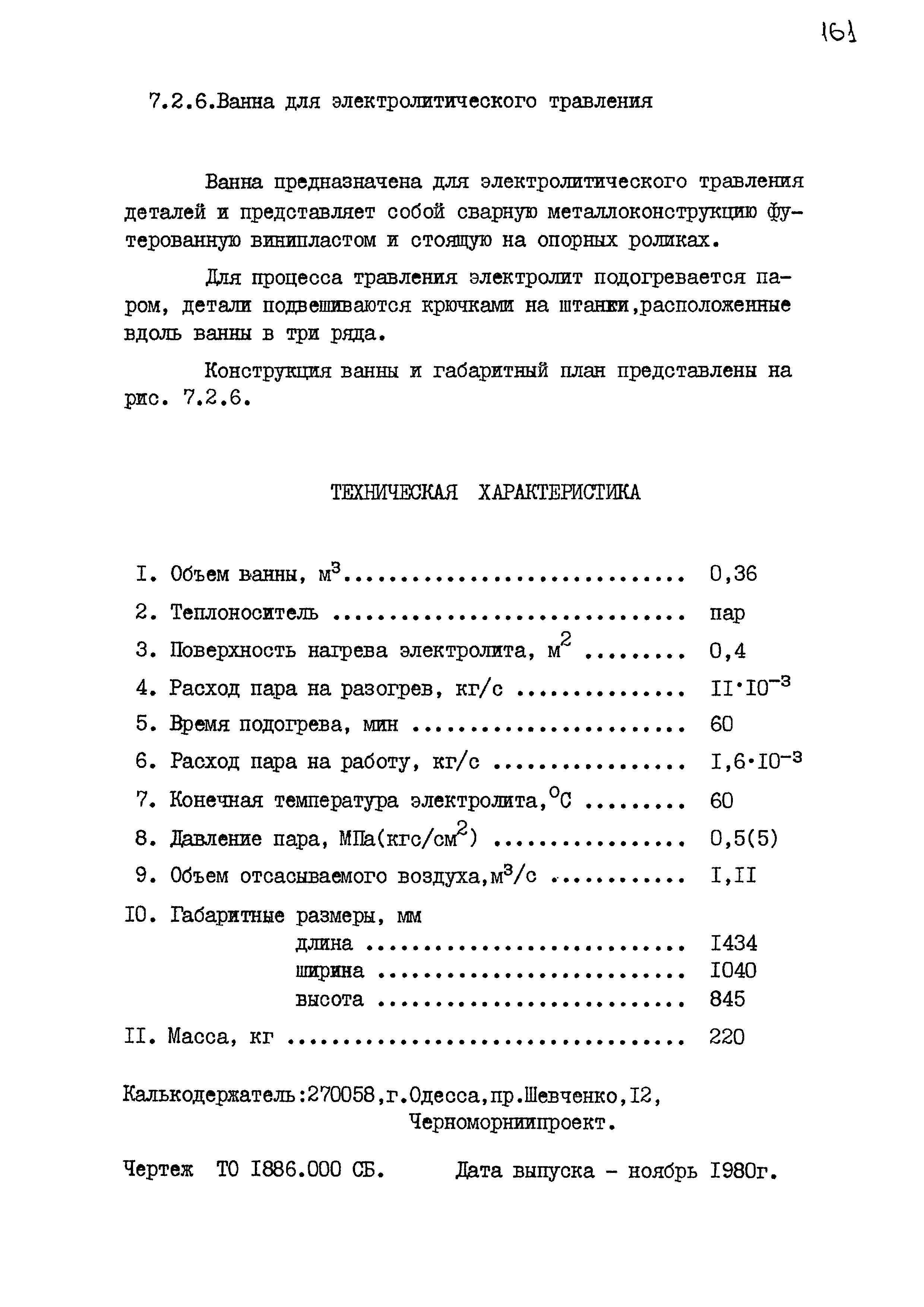 РД 31.50.25-87