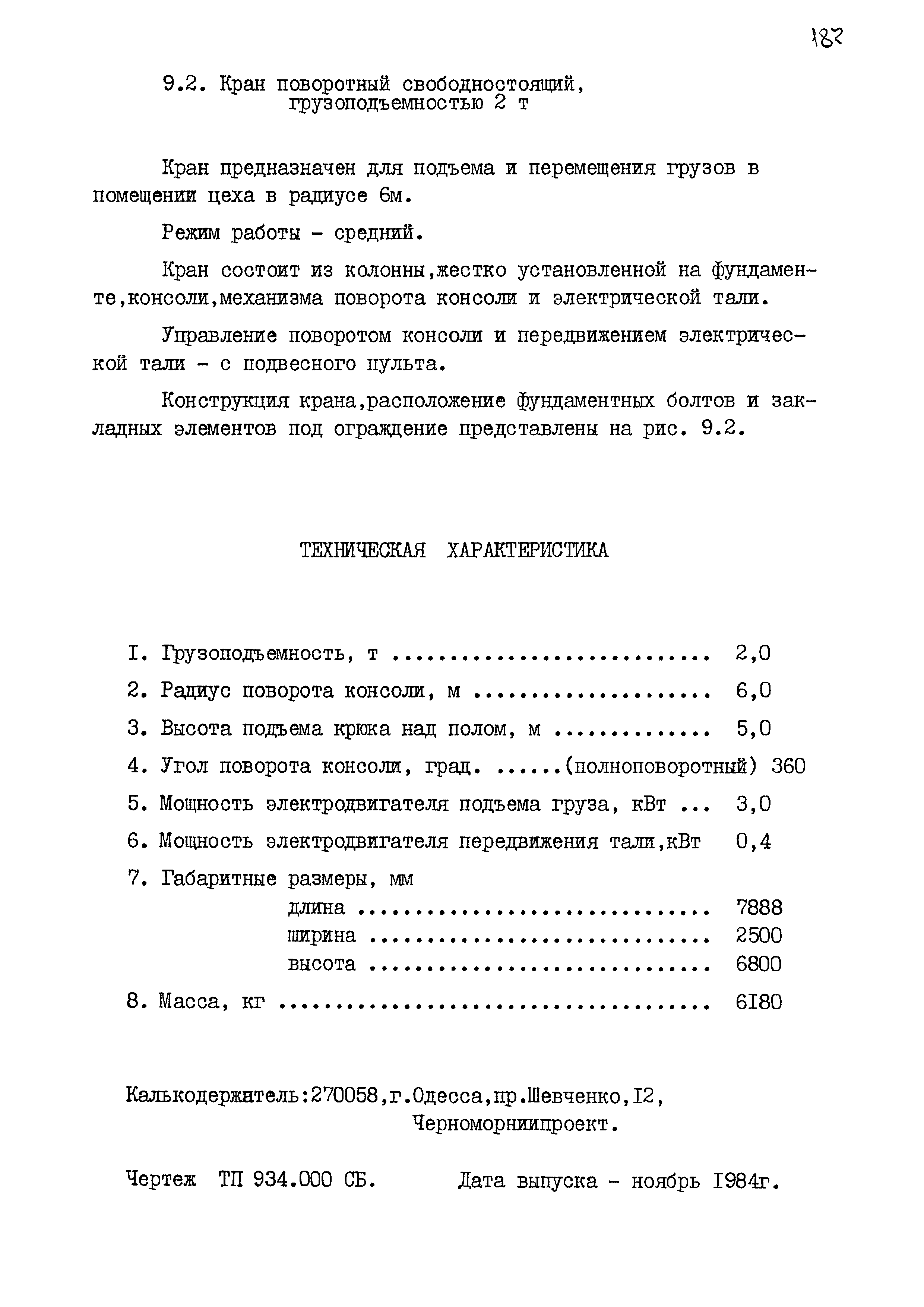 РД 31.50.25-87