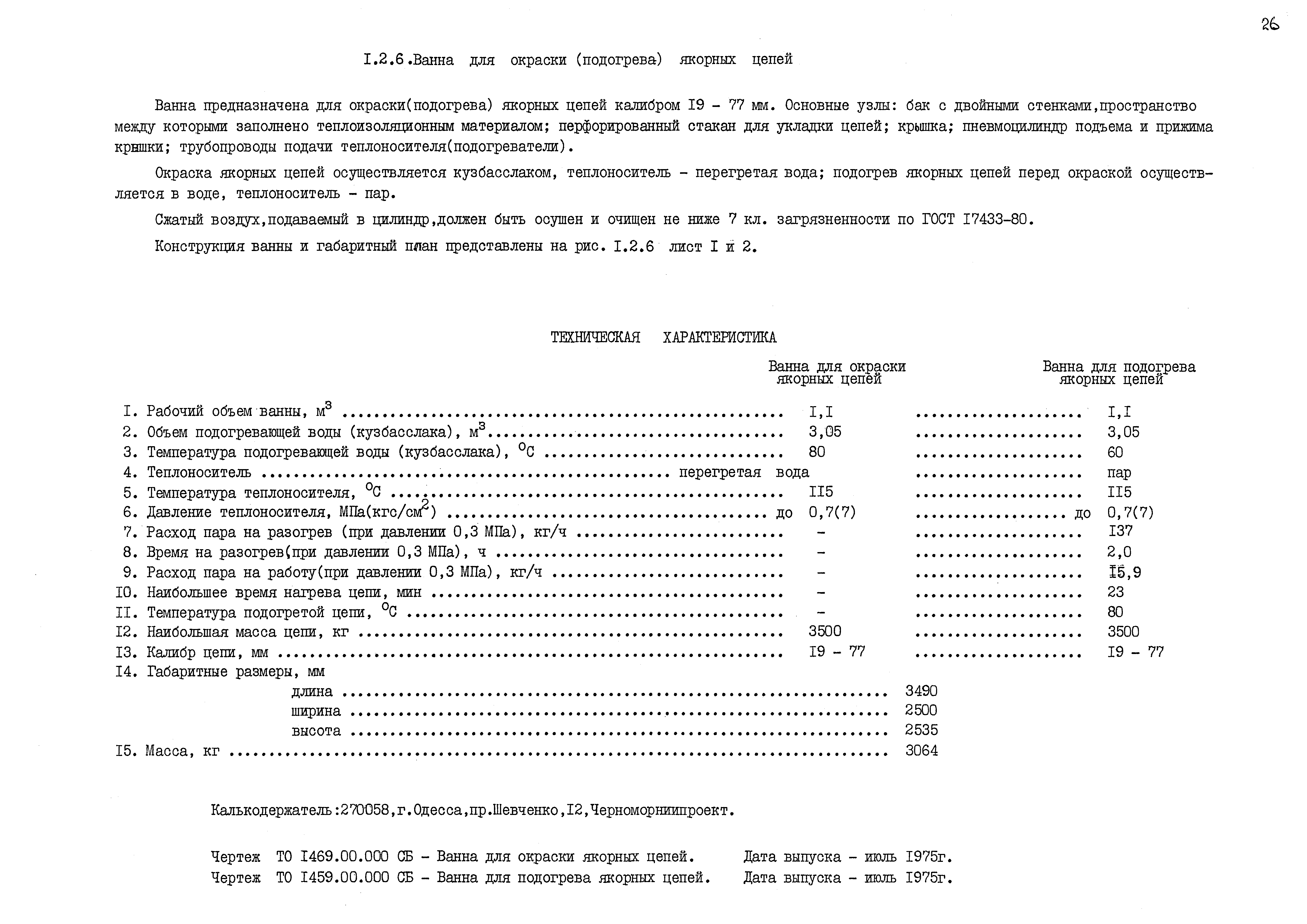 РД 31.50.25-87