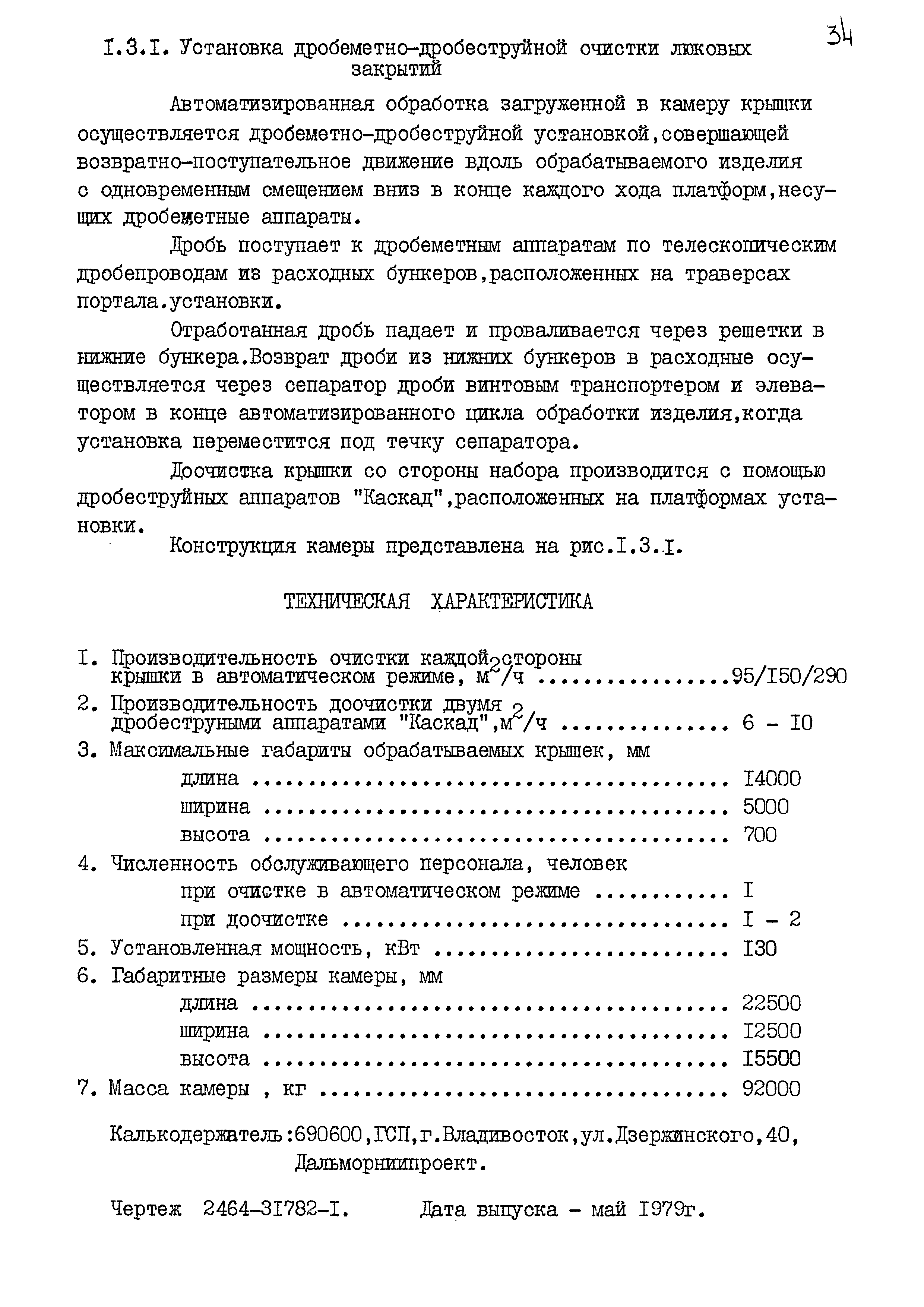 РД 31.50.25-87