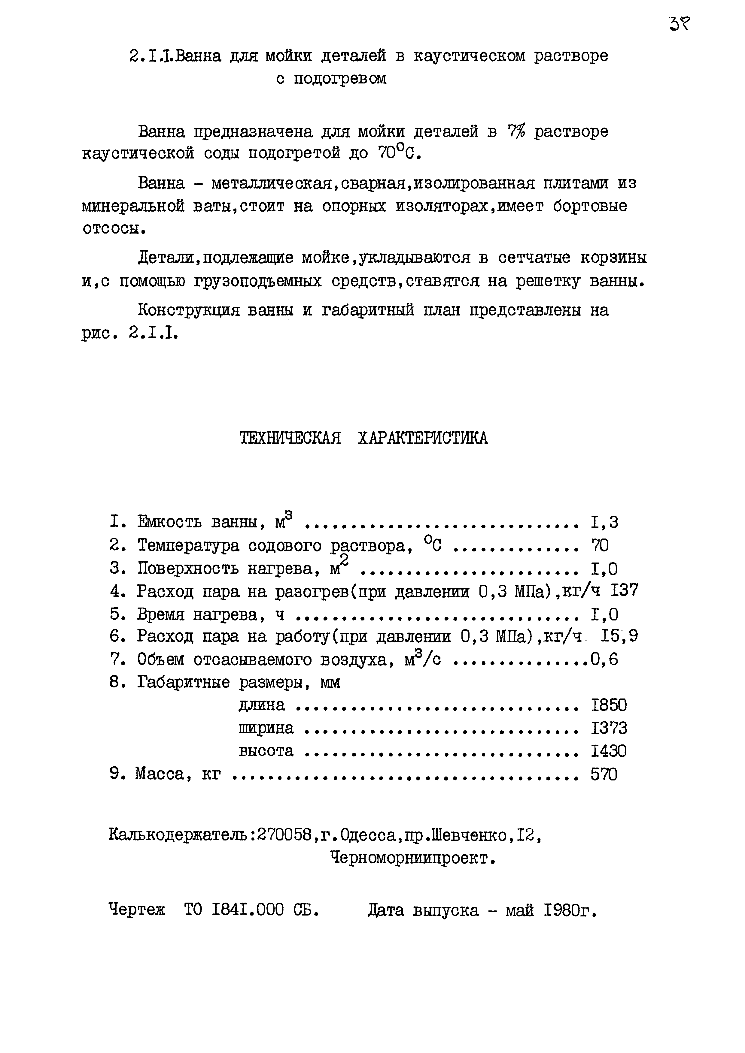 РД 31.50.25-87