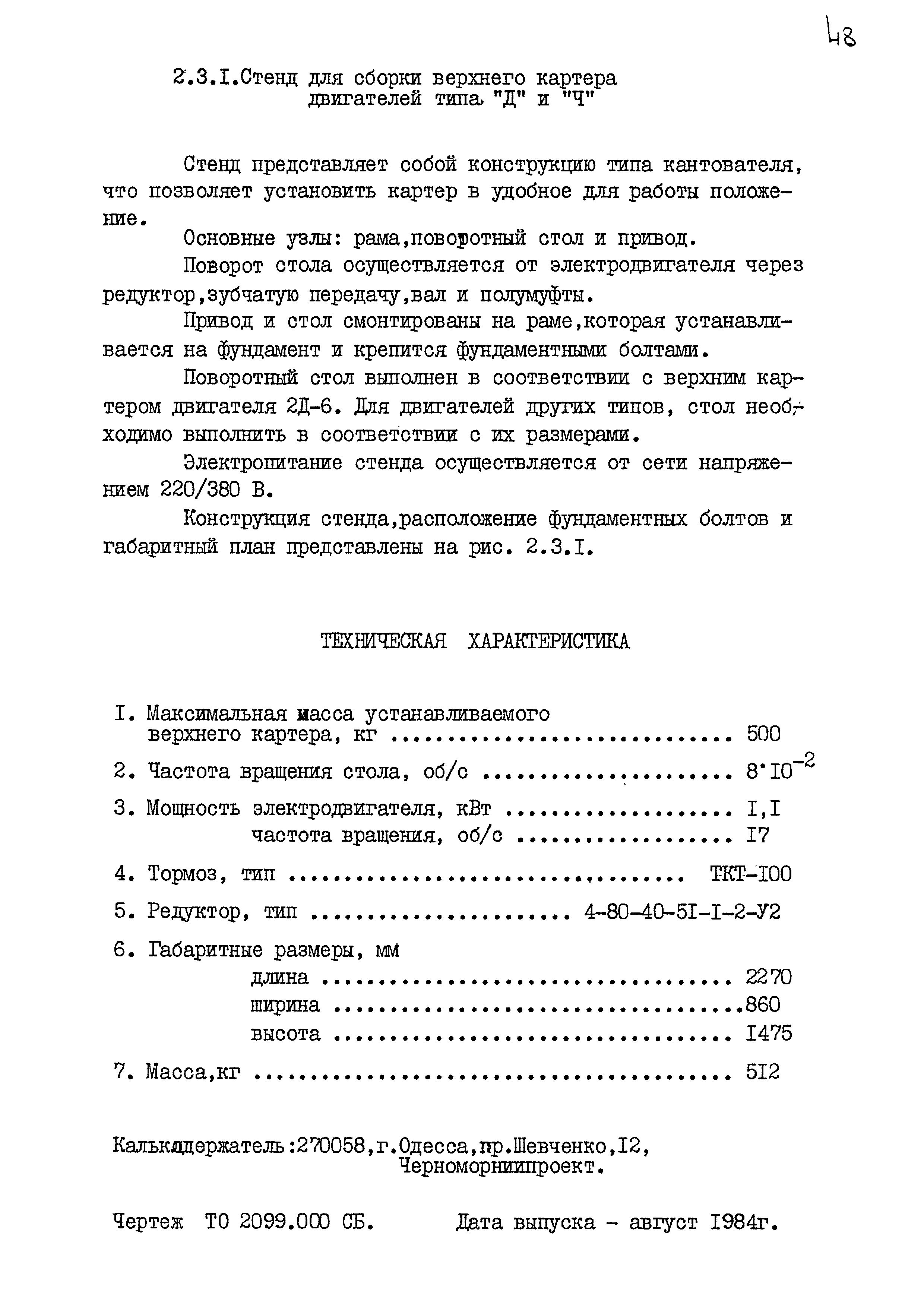 РД 31.50.25-87