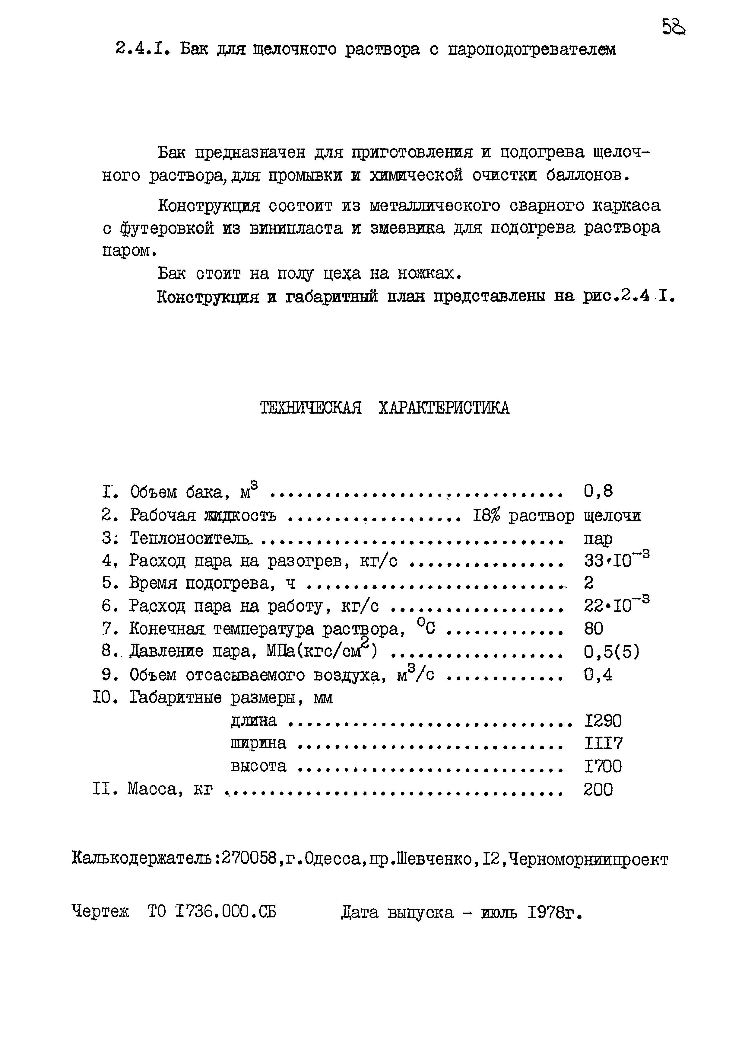 РД 31.50.25-87