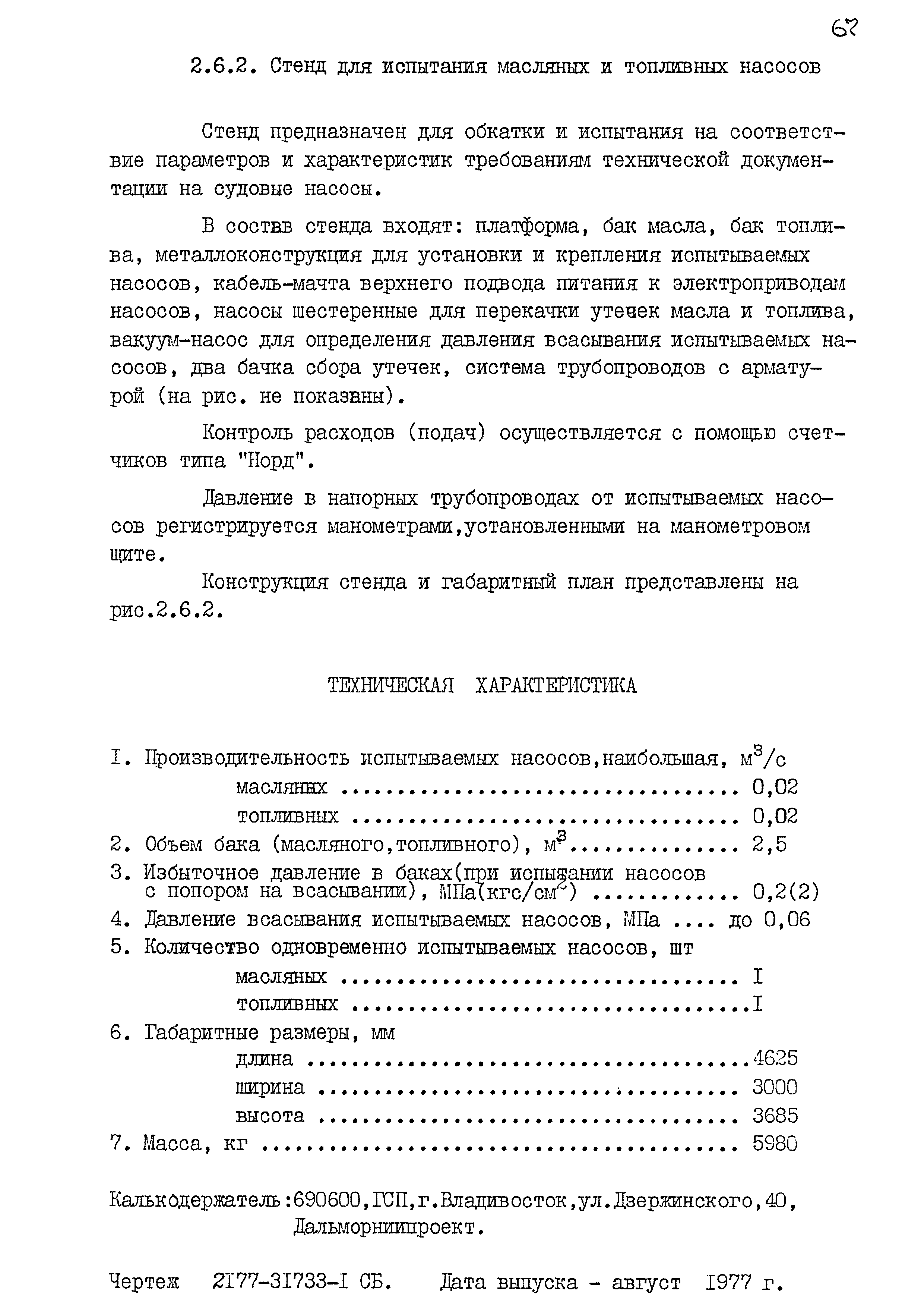 РД 31.50.25-87