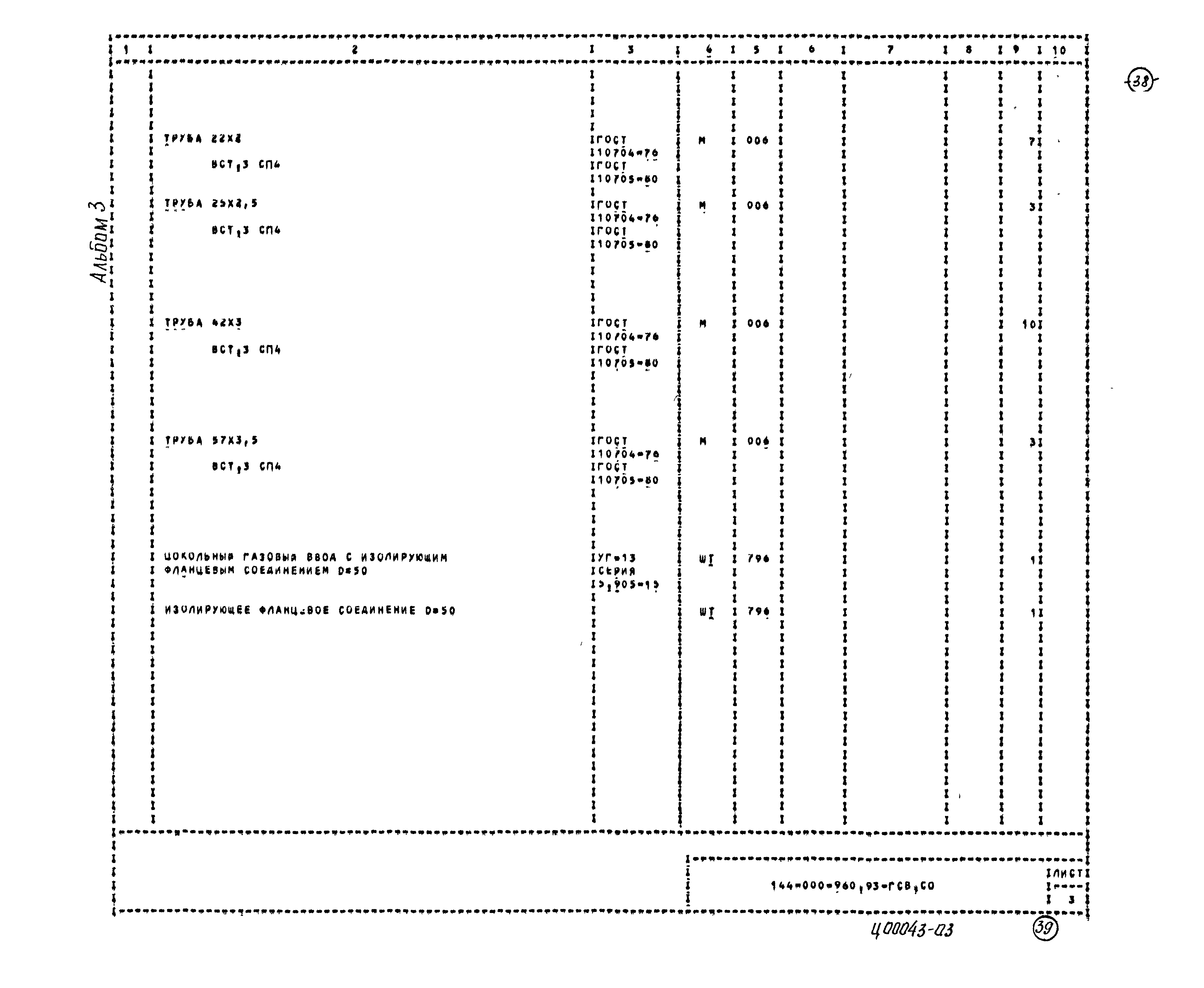 Типовой проект 144-000-960.93