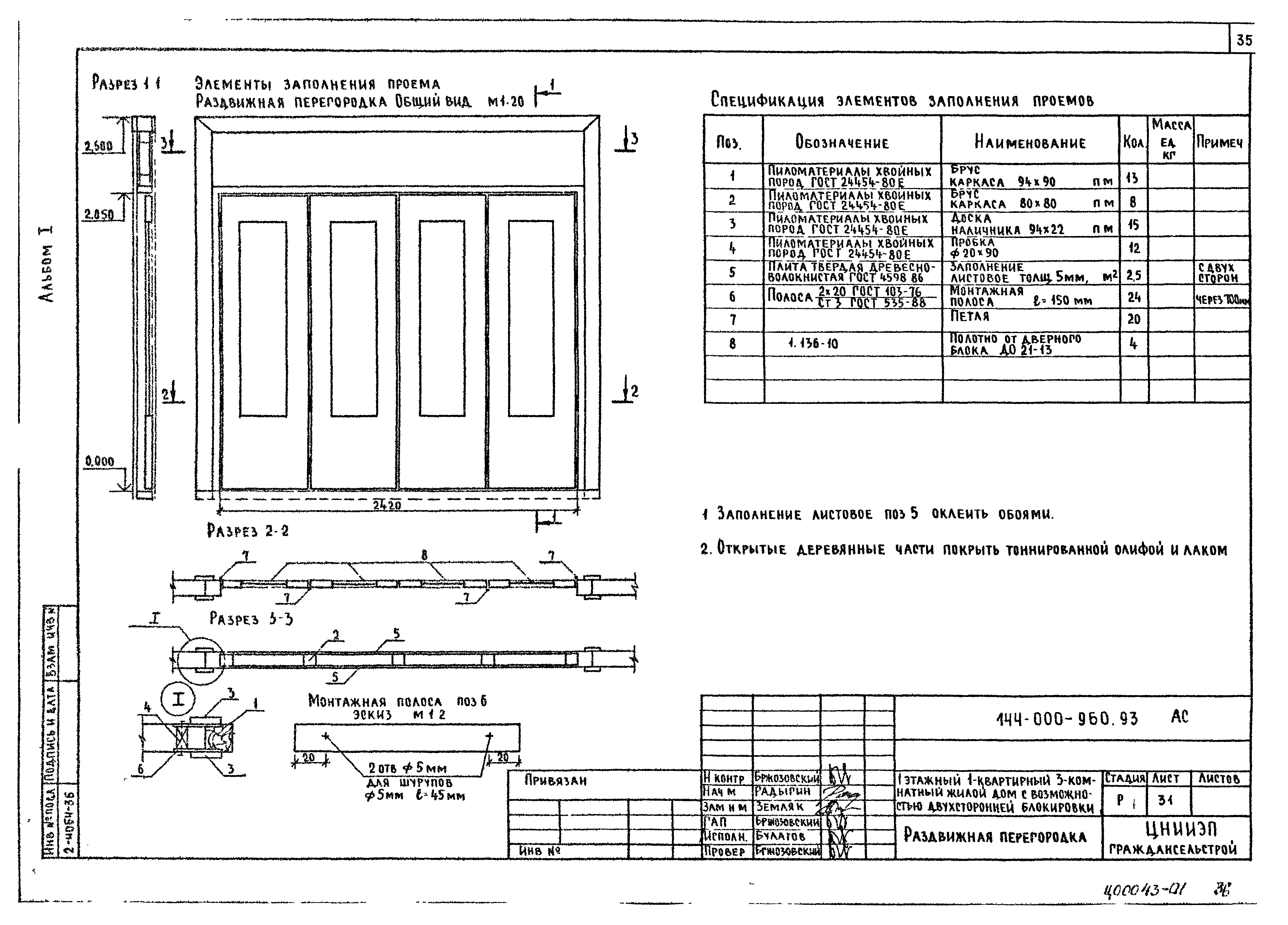 Типовой проект 144-000-960.93