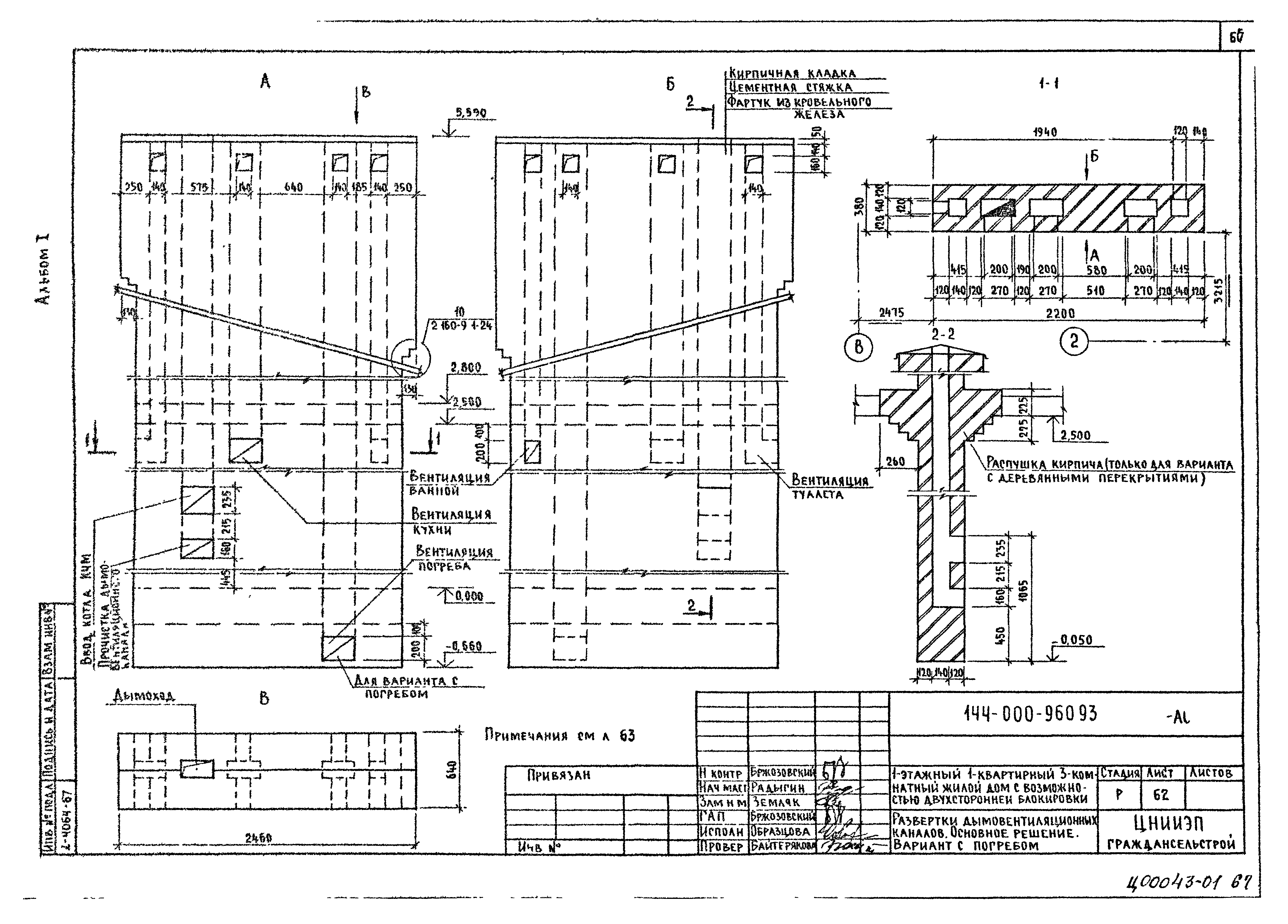 Типовой проект 144-000-960.93