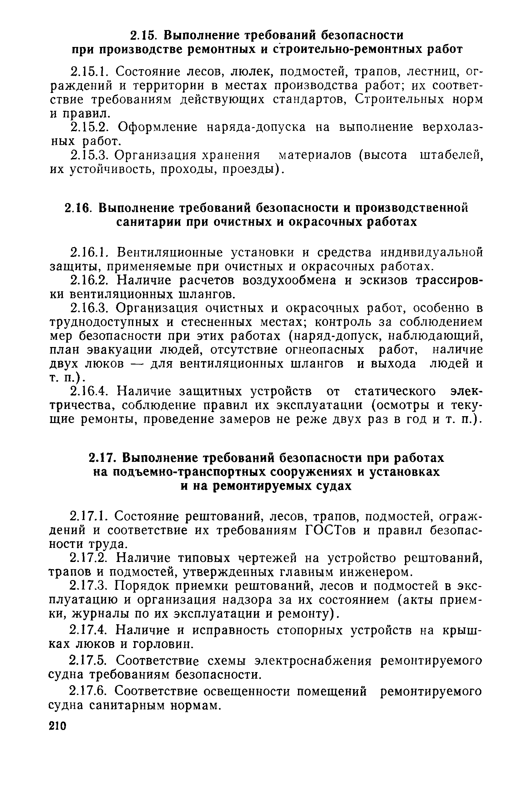 РД 31.82.02-80