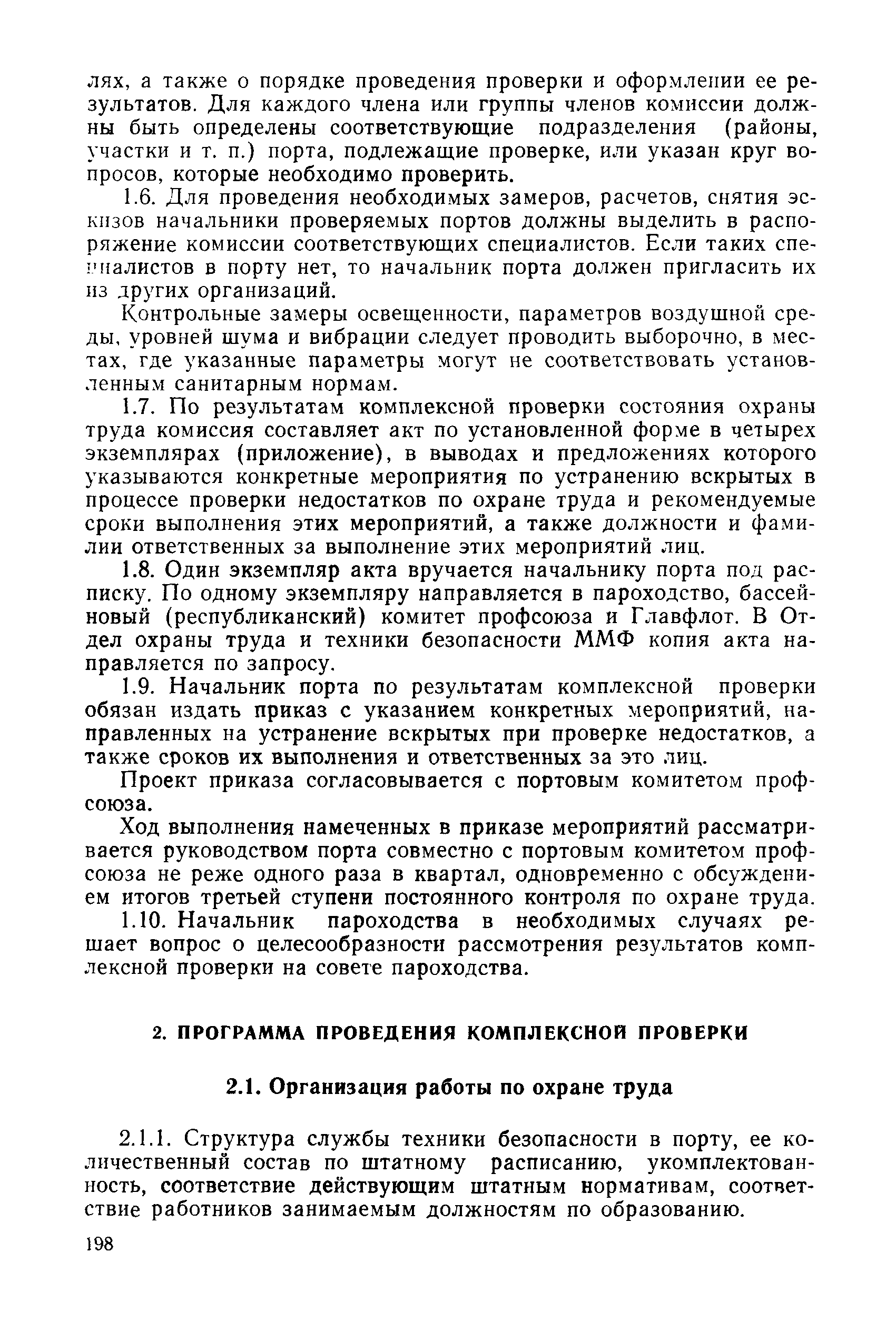 РД 31.82.02-80