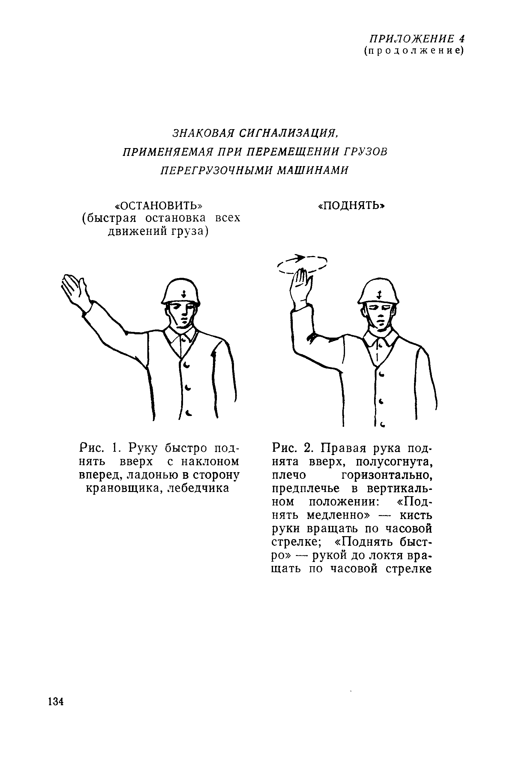 РД 31.82.03-87